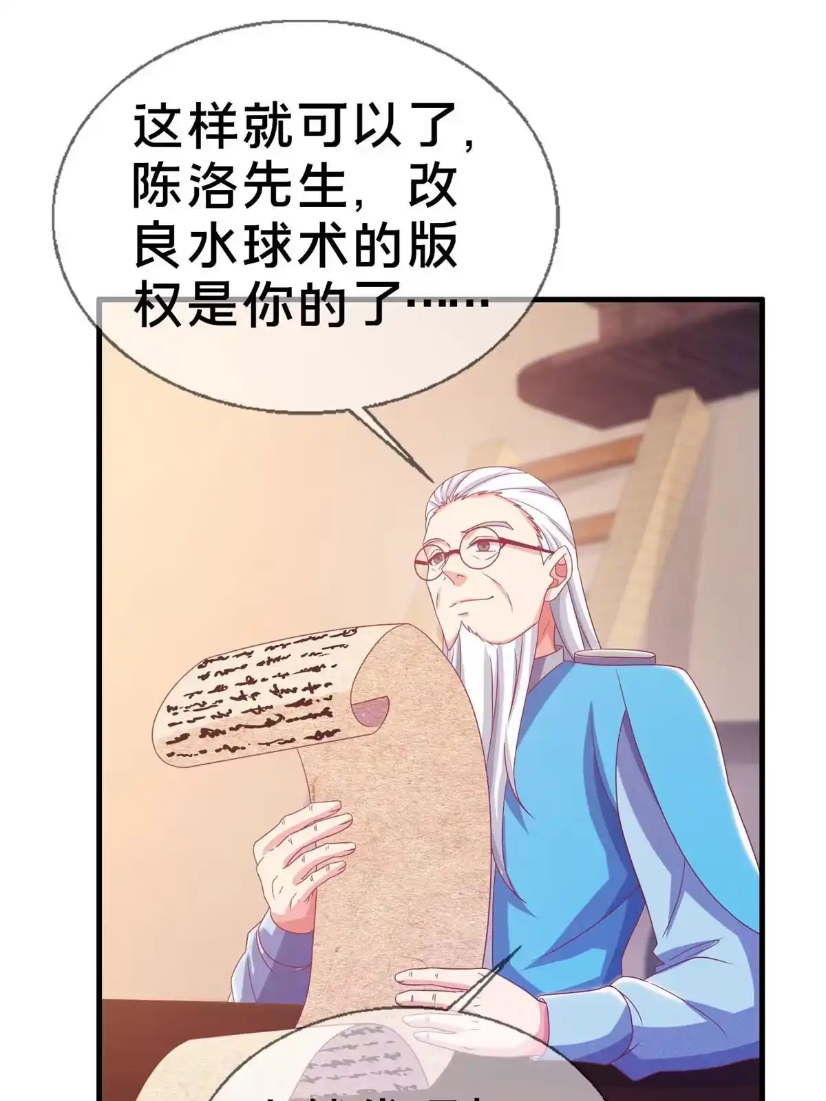 《我的学姐会魔法》39 最终解释权 第13页