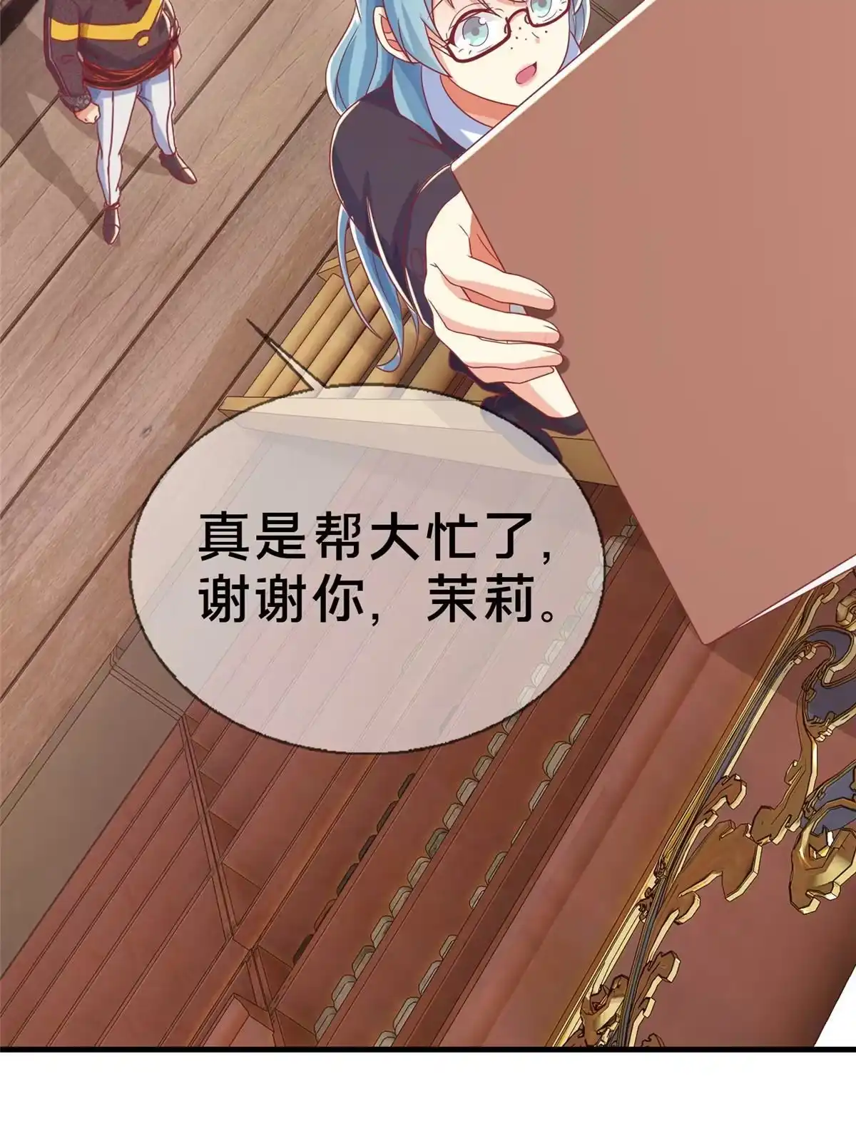 《我的学姐会魔法》39 最终解释权 第51页