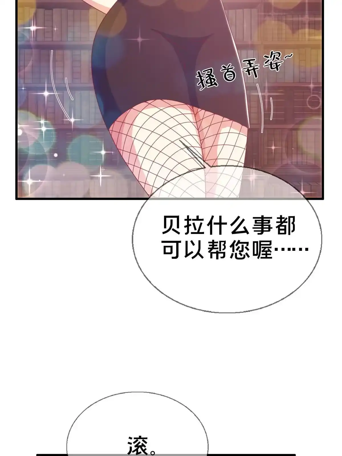 《我的学姐会魔法》39 最终解释权 第73页