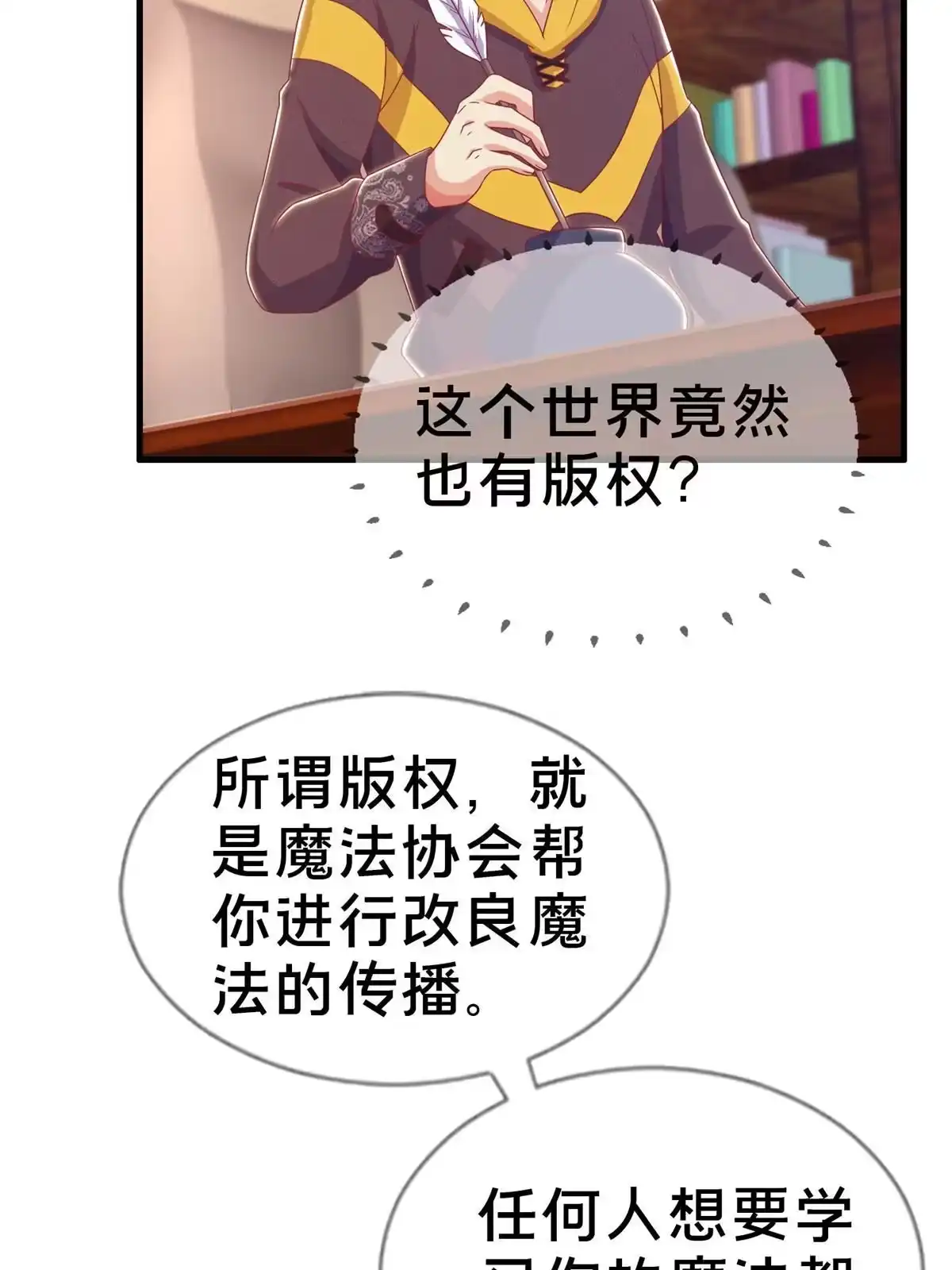 《我的学姐会魔法》39 最终解释权 第15页
