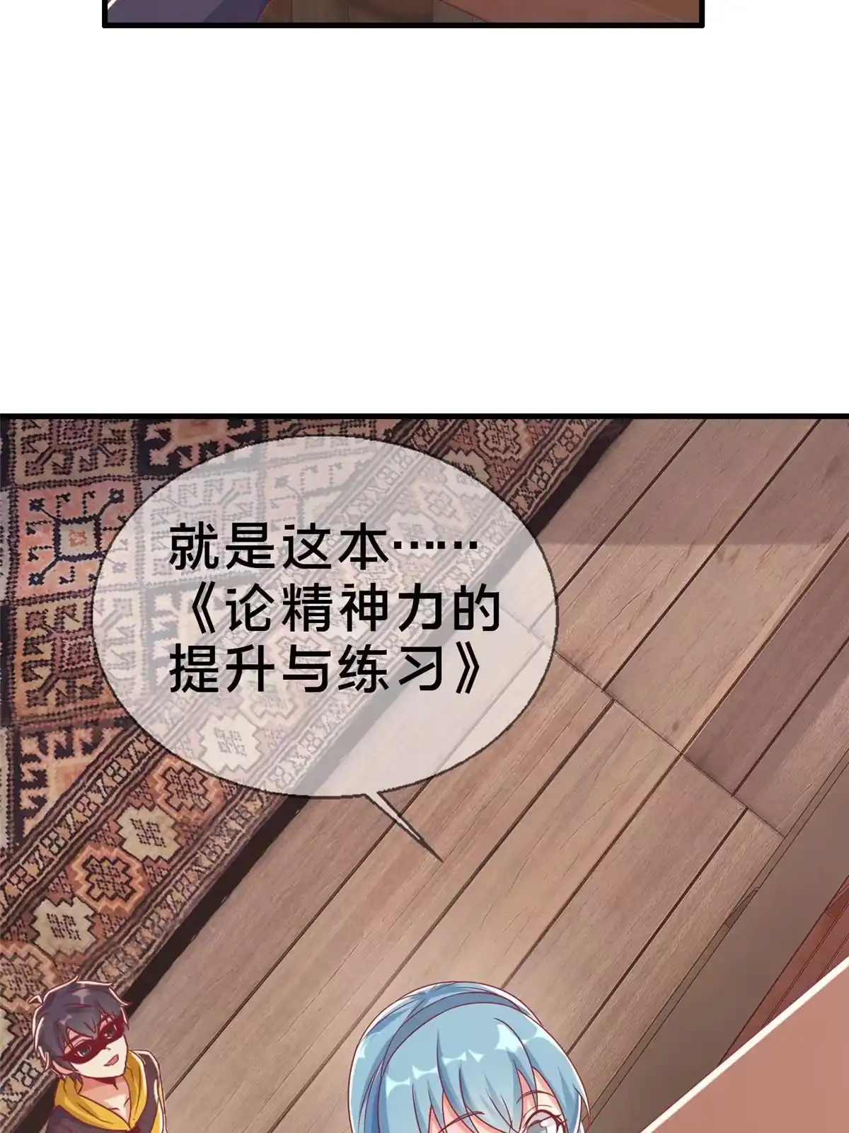 《我的学姐会魔法》39 最终解释权 第50页