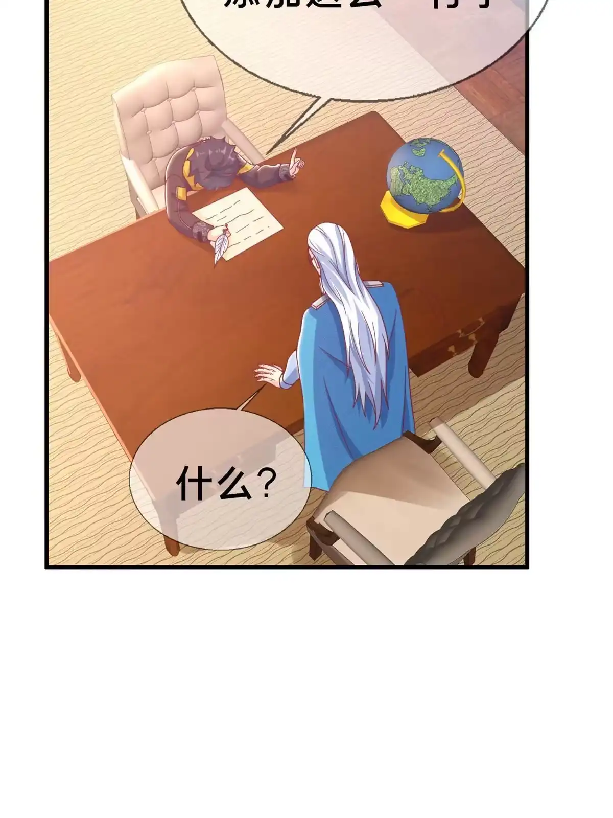 《我的学姐会魔法》39 最终解释权 第29页