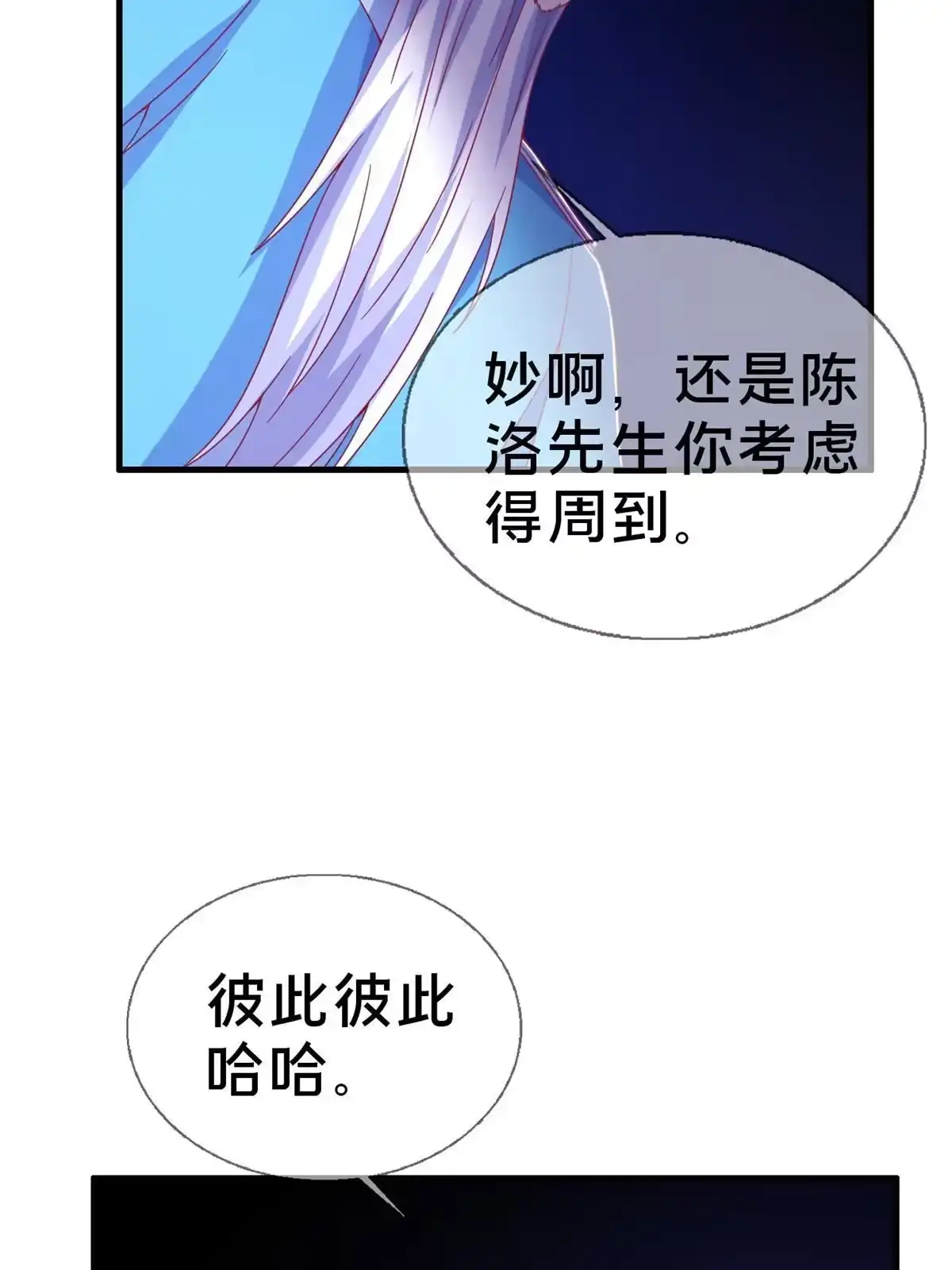 《我的学姐会魔法》39 最终解释权 第36页