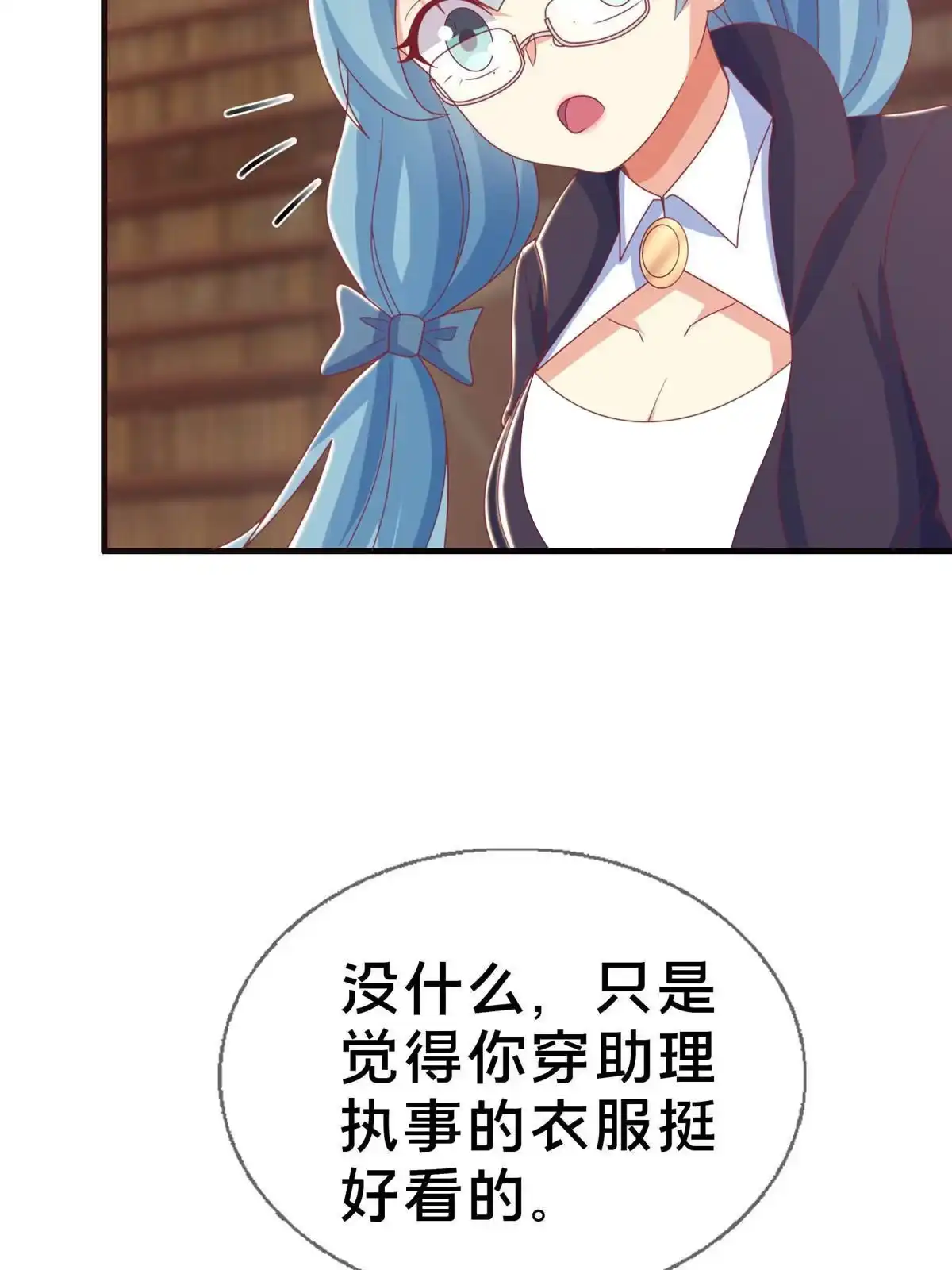 《我的学姐会魔法》39 最终解释权 第80页