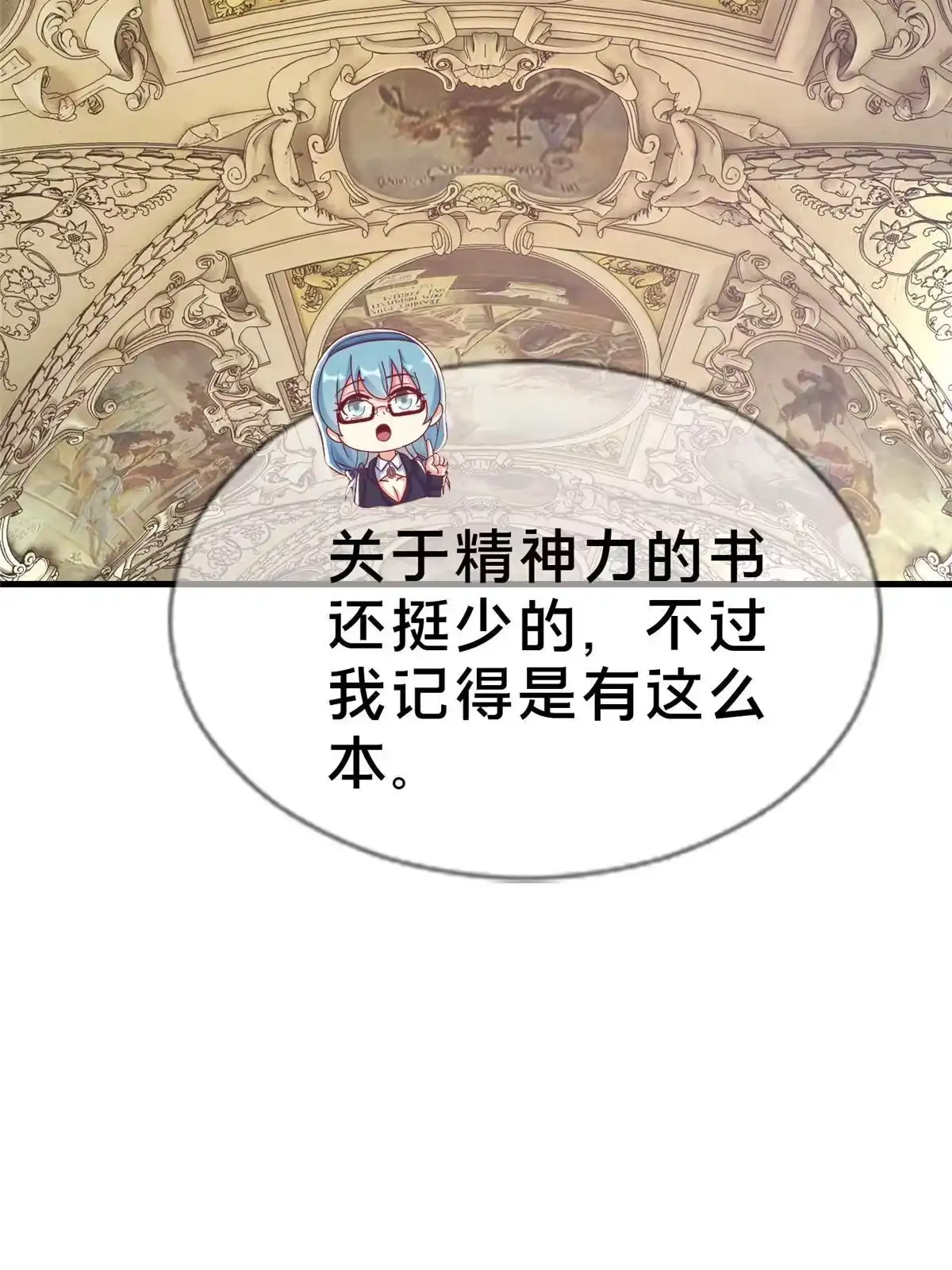 《我的学姐会魔法》39 最终解释权 第48页