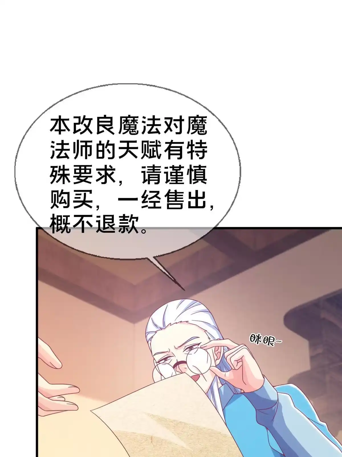 《我的学姐会魔法》39 最终解释权 第31页