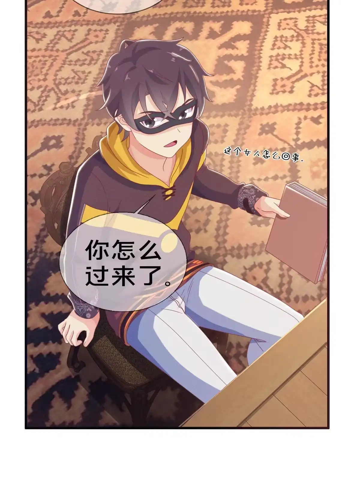 《我的学姐会魔法》39 最终解释权 第68页