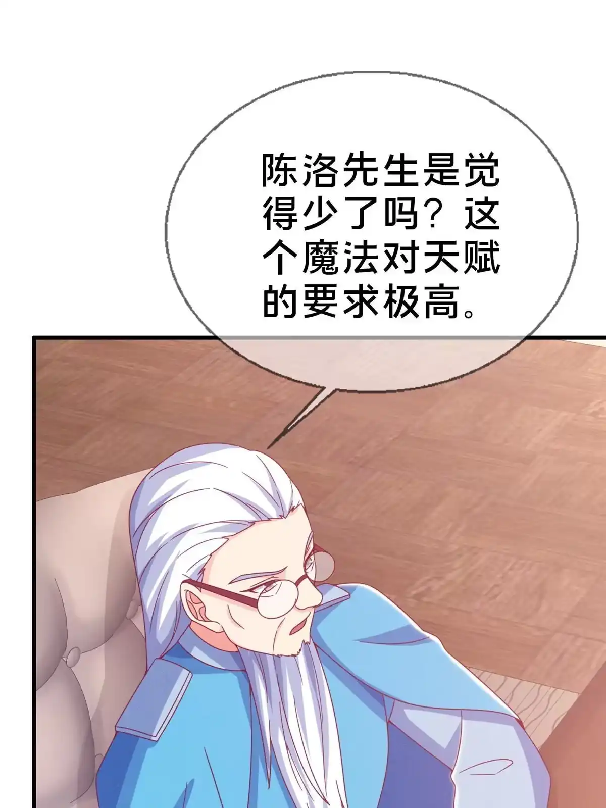 《我的学姐会魔法》39 最终解释权 第24页
