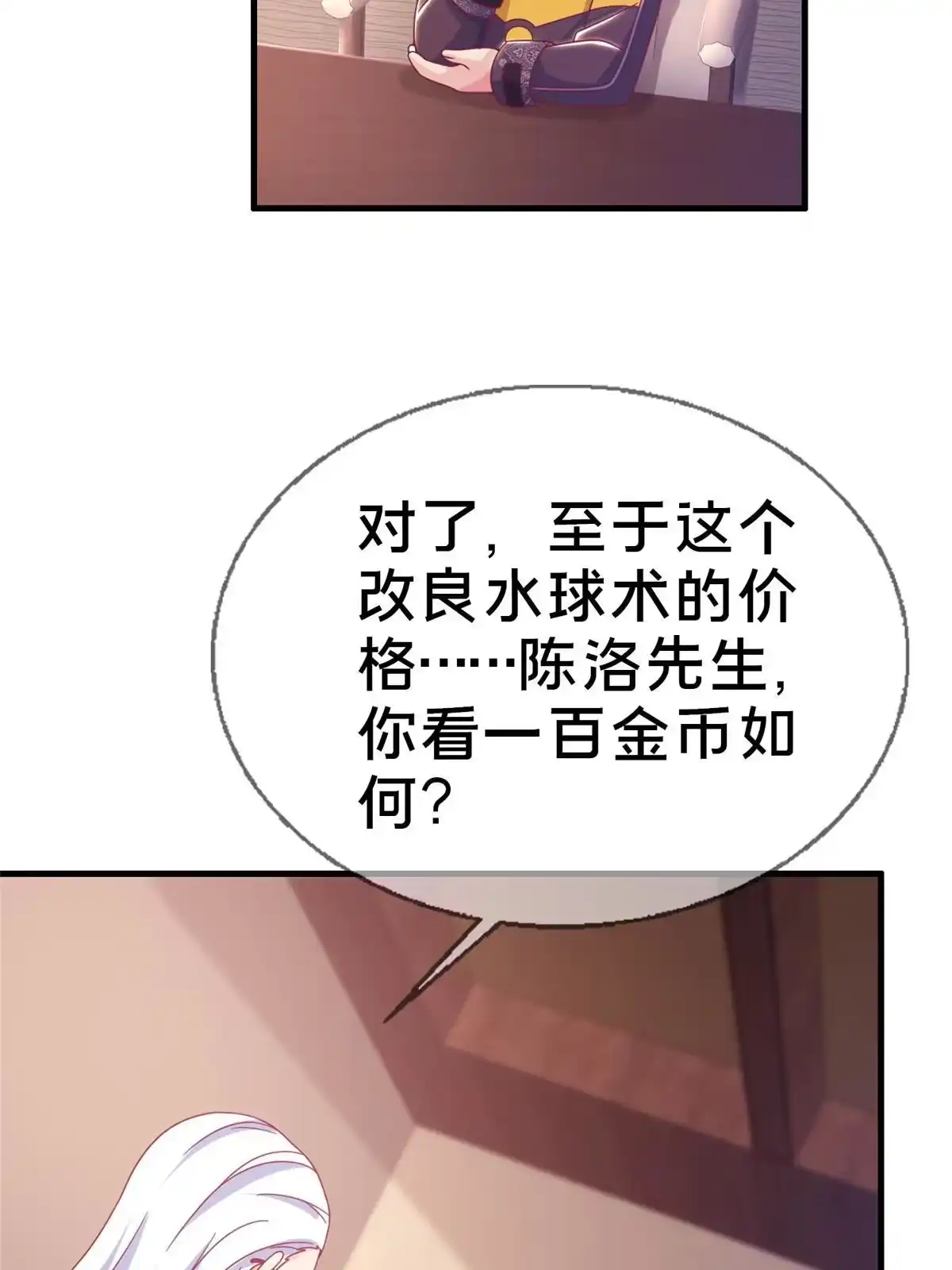《我的学姐会魔法》39 最终解释权 第21页