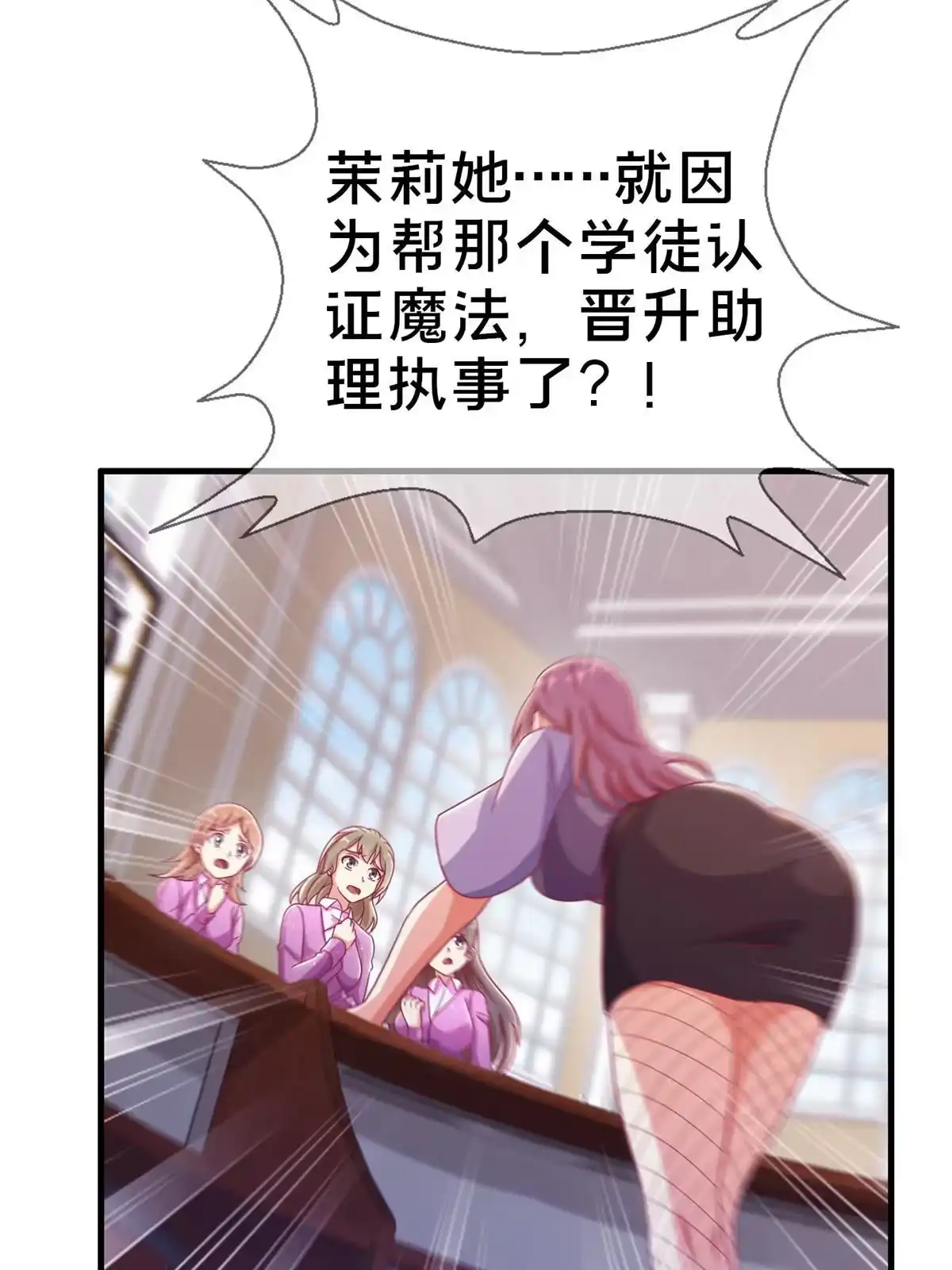 《我的学姐会魔法》39 最终解释权 第2页