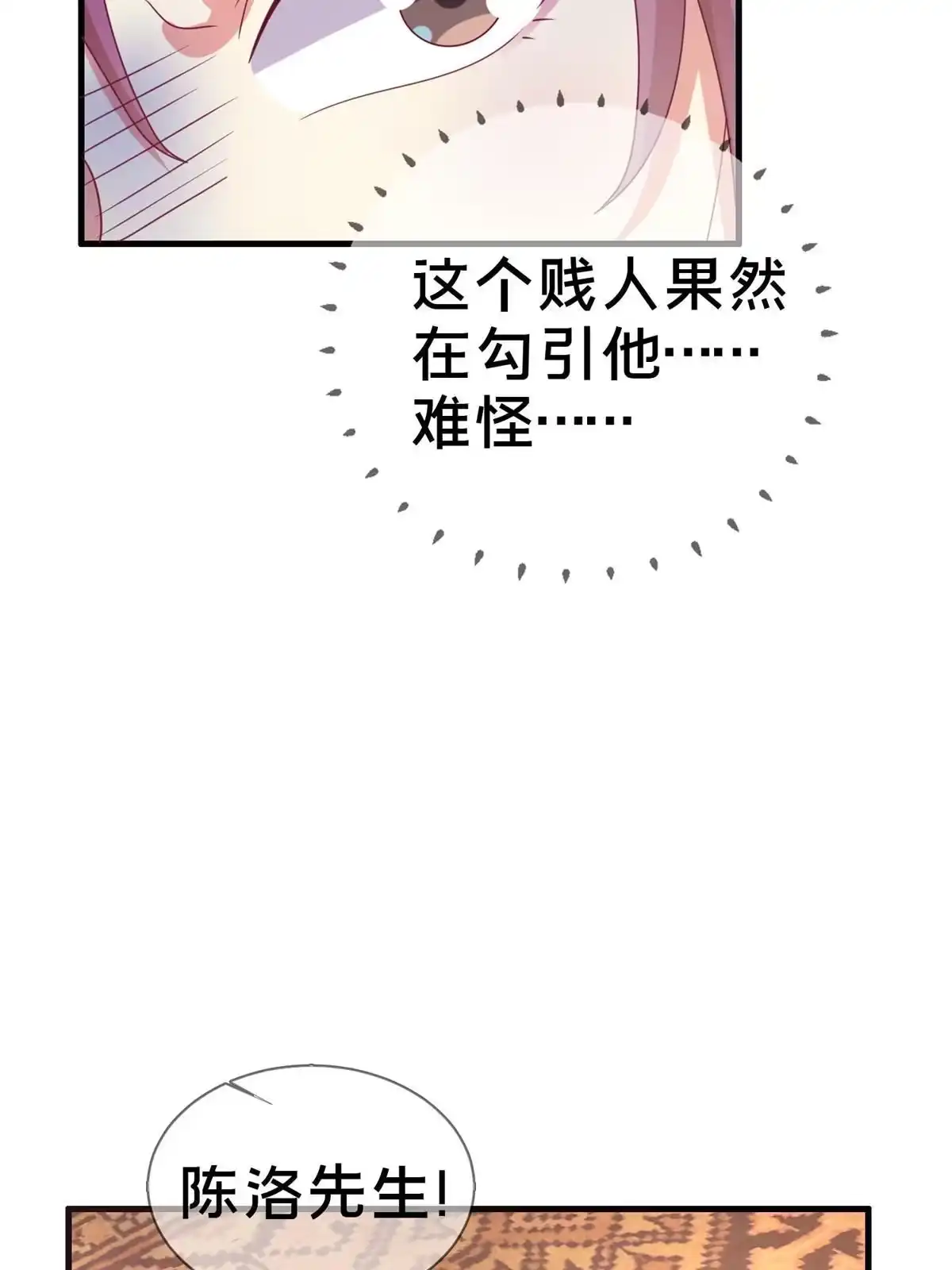 《我的学姐会魔法》39 最终解释权 第67页