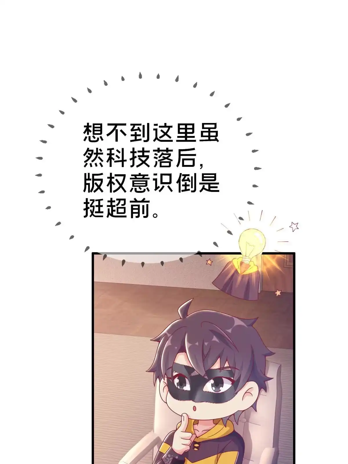 《我的学姐会魔法》39 最终解释权 第20页