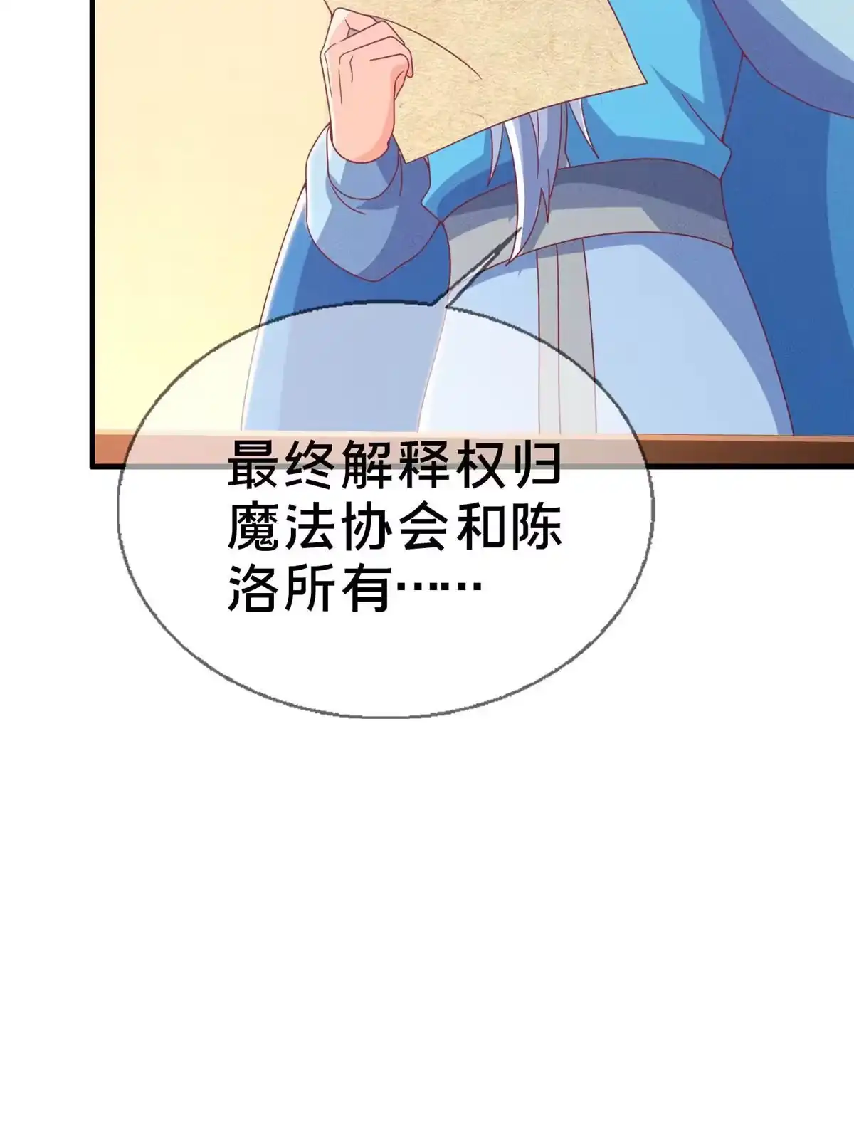 《我的学姐会魔法》39 最终解释权 第32页