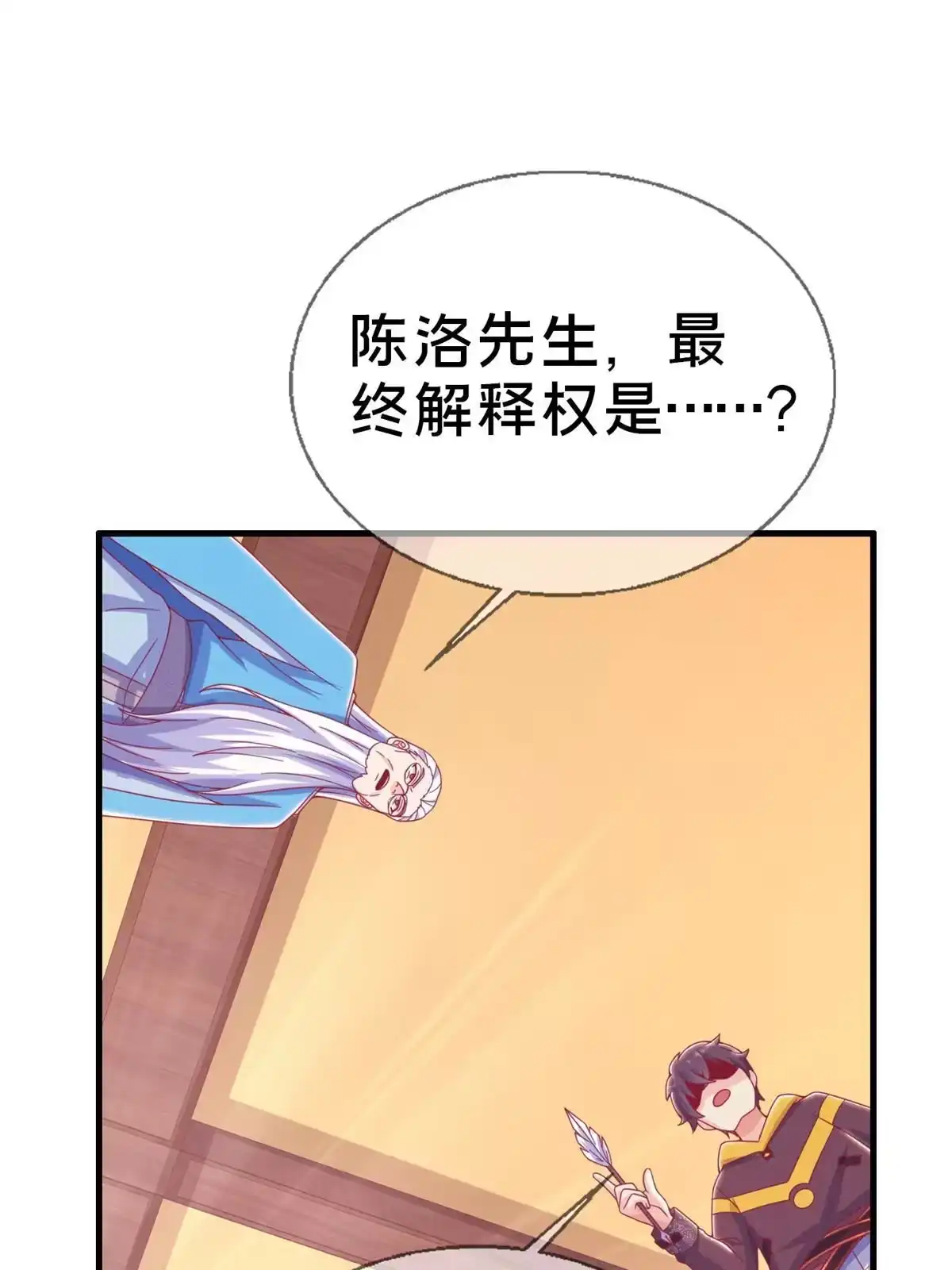 《我的学姐会魔法》39 最终解释权 第34页