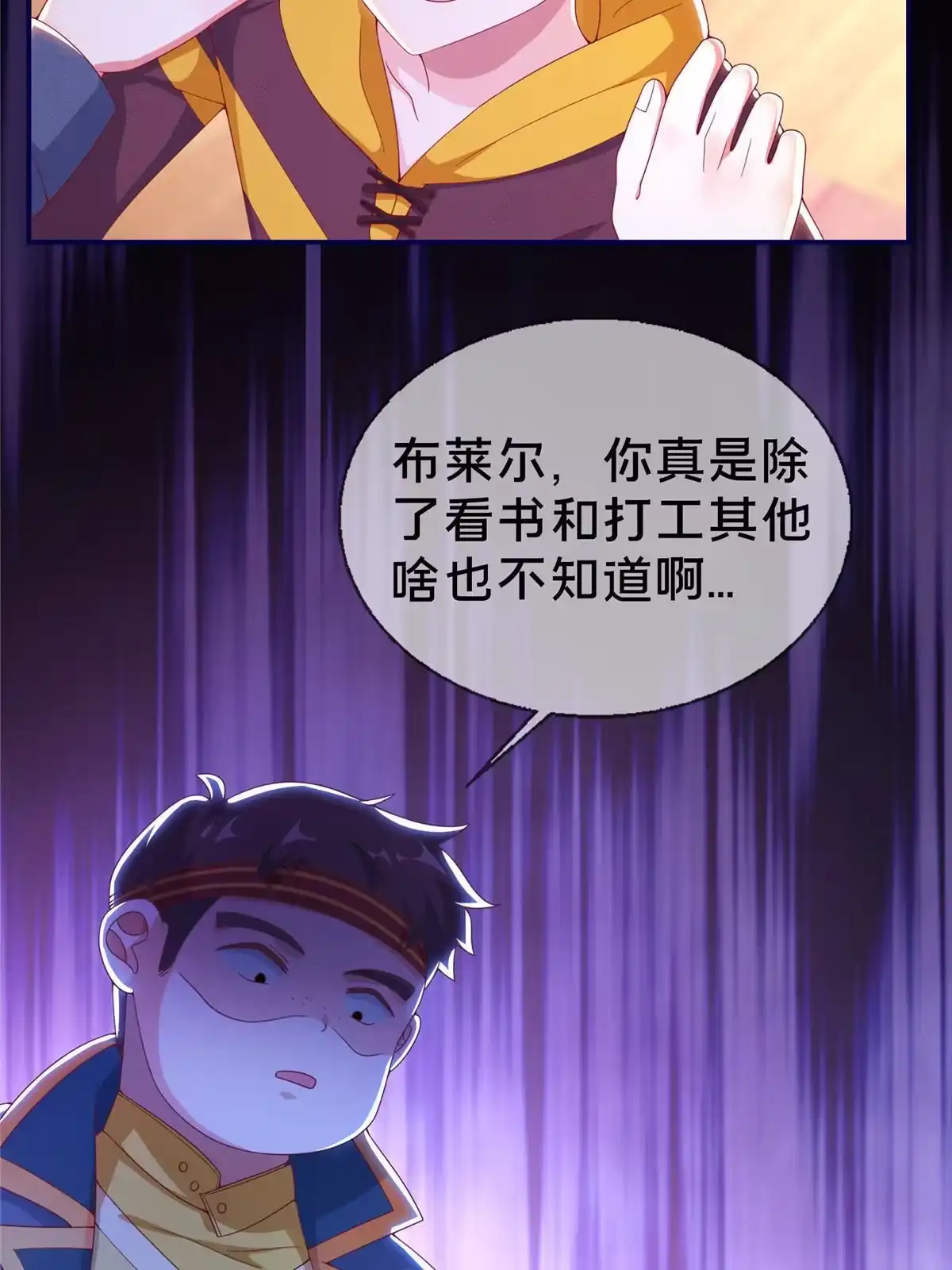 《我的学姐会魔法》04 学姐的身份 第65页