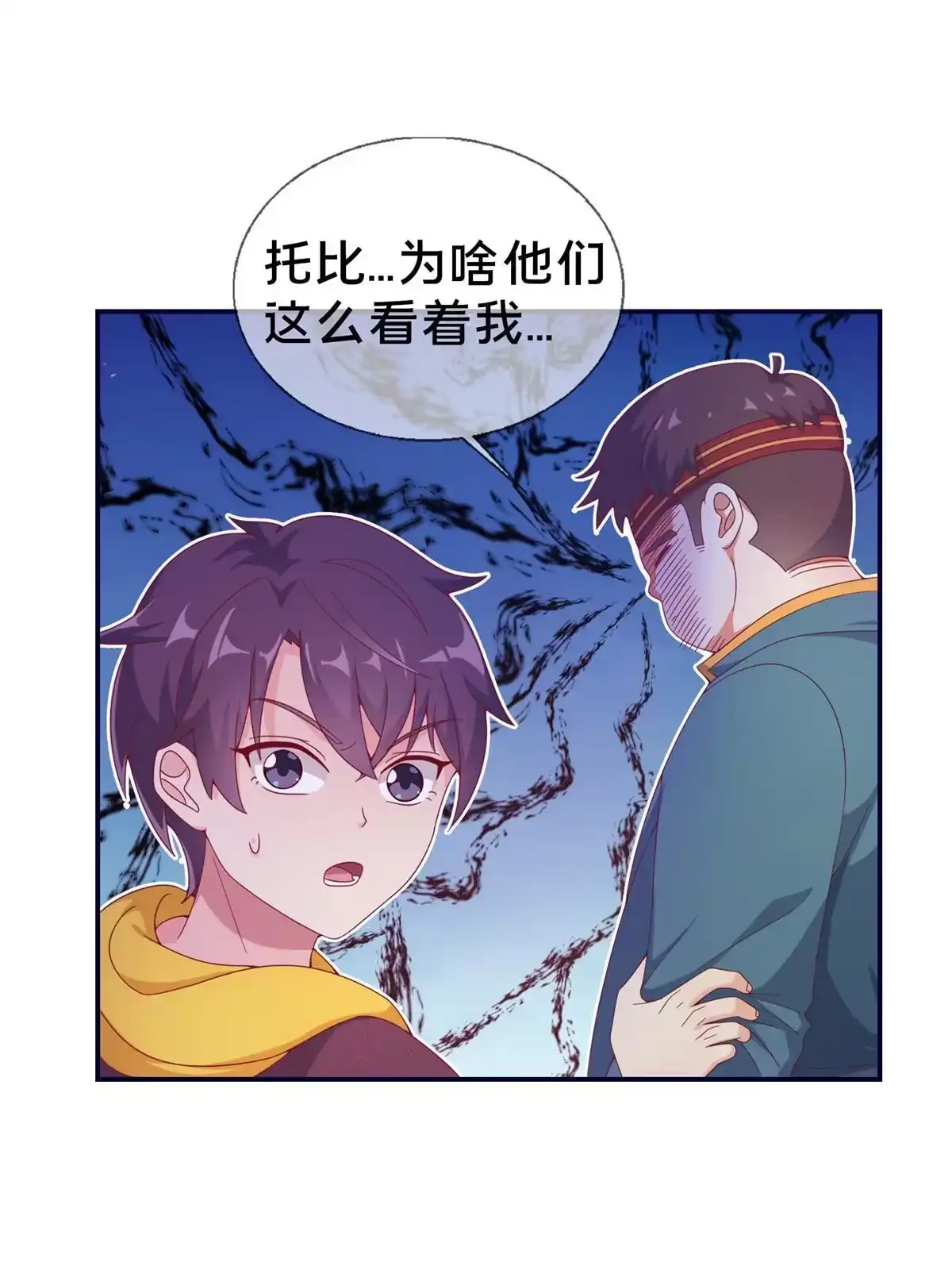 《我的学姐会魔法》04 学姐的身份 第59页