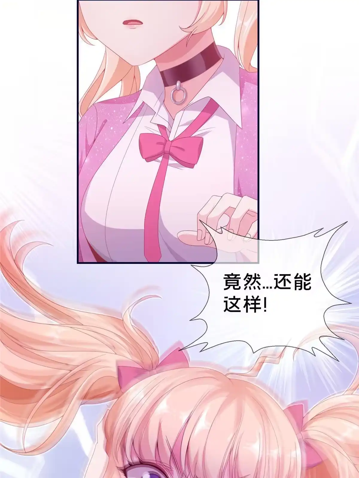 《我的学姐会魔法》04 学姐的身份 第32页