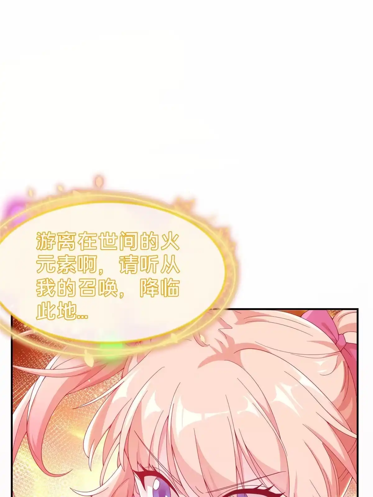 《我的学姐会魔法》04 学姐的身份 第13页