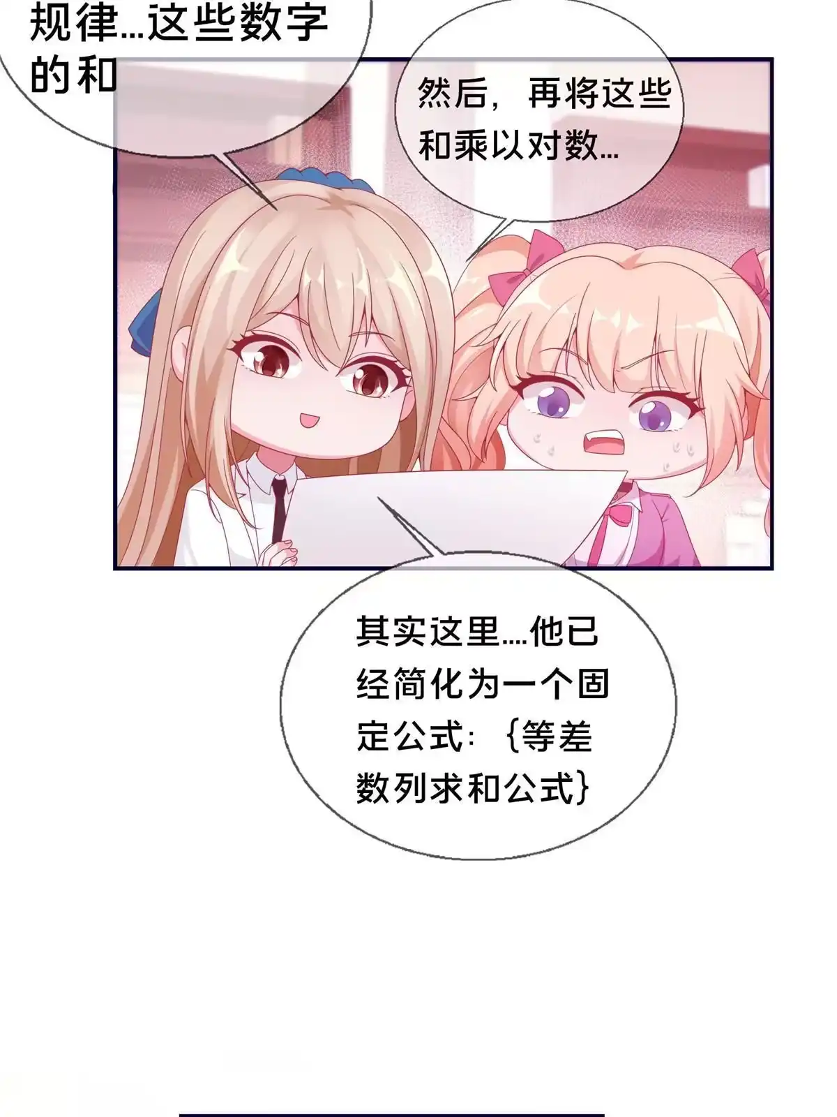 《我的学姐会魔法》04 学姐的身份 第31页