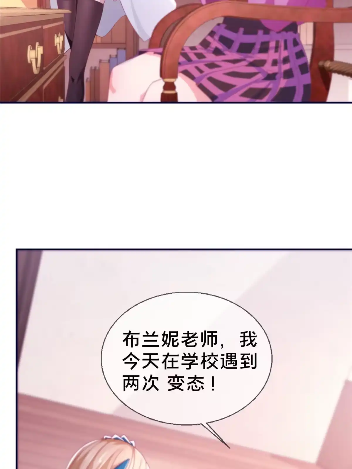 《我的学姐会魔法》04 学姐的身份 第21页