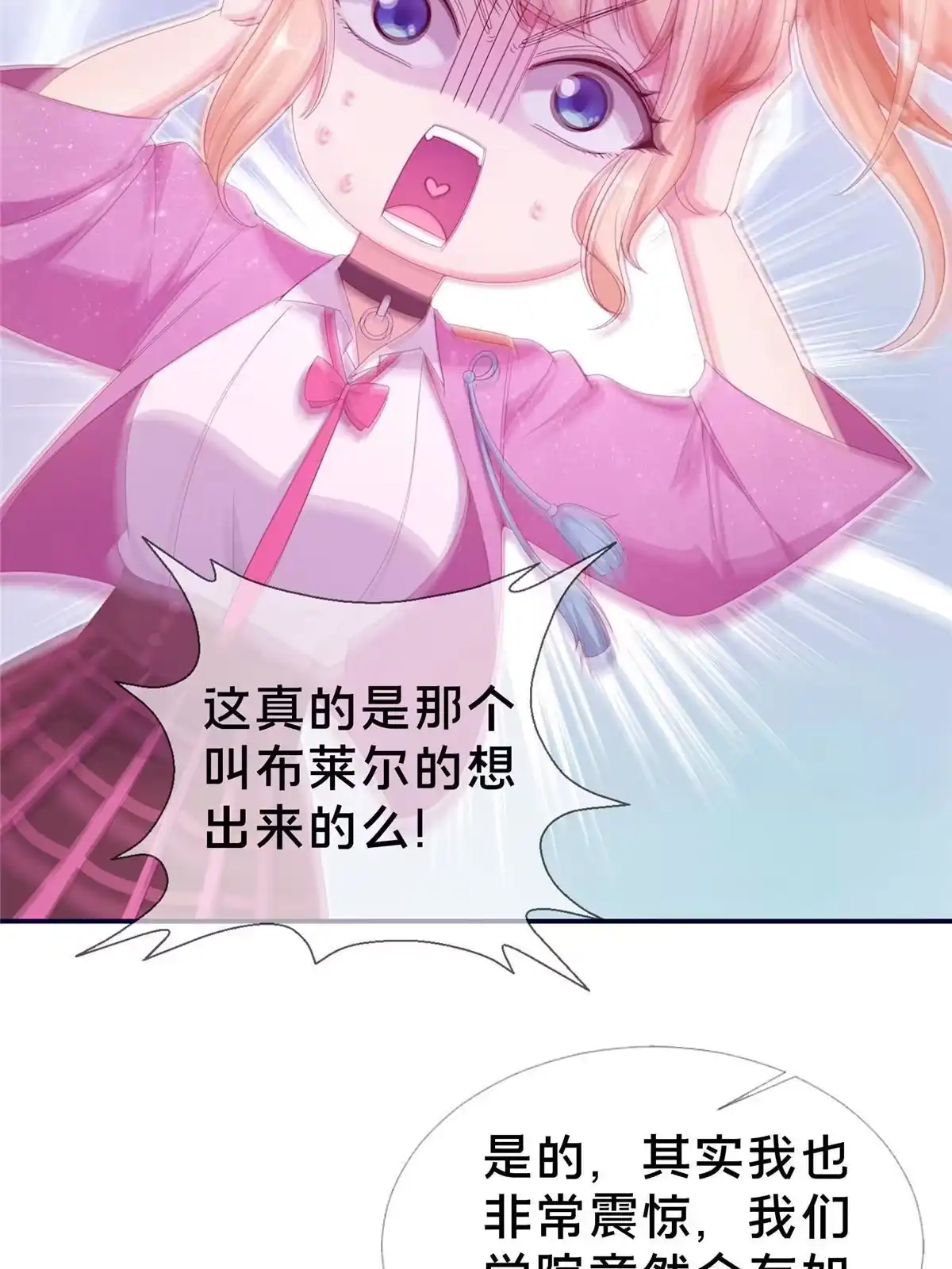 《我的学姐会魔法》04 学姐的身份 第33页