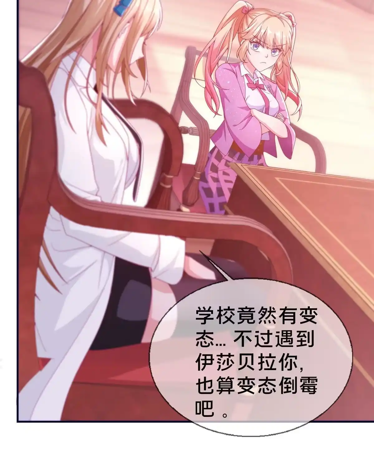 《我的学姐会魔法》04 学姐的身份 第22页