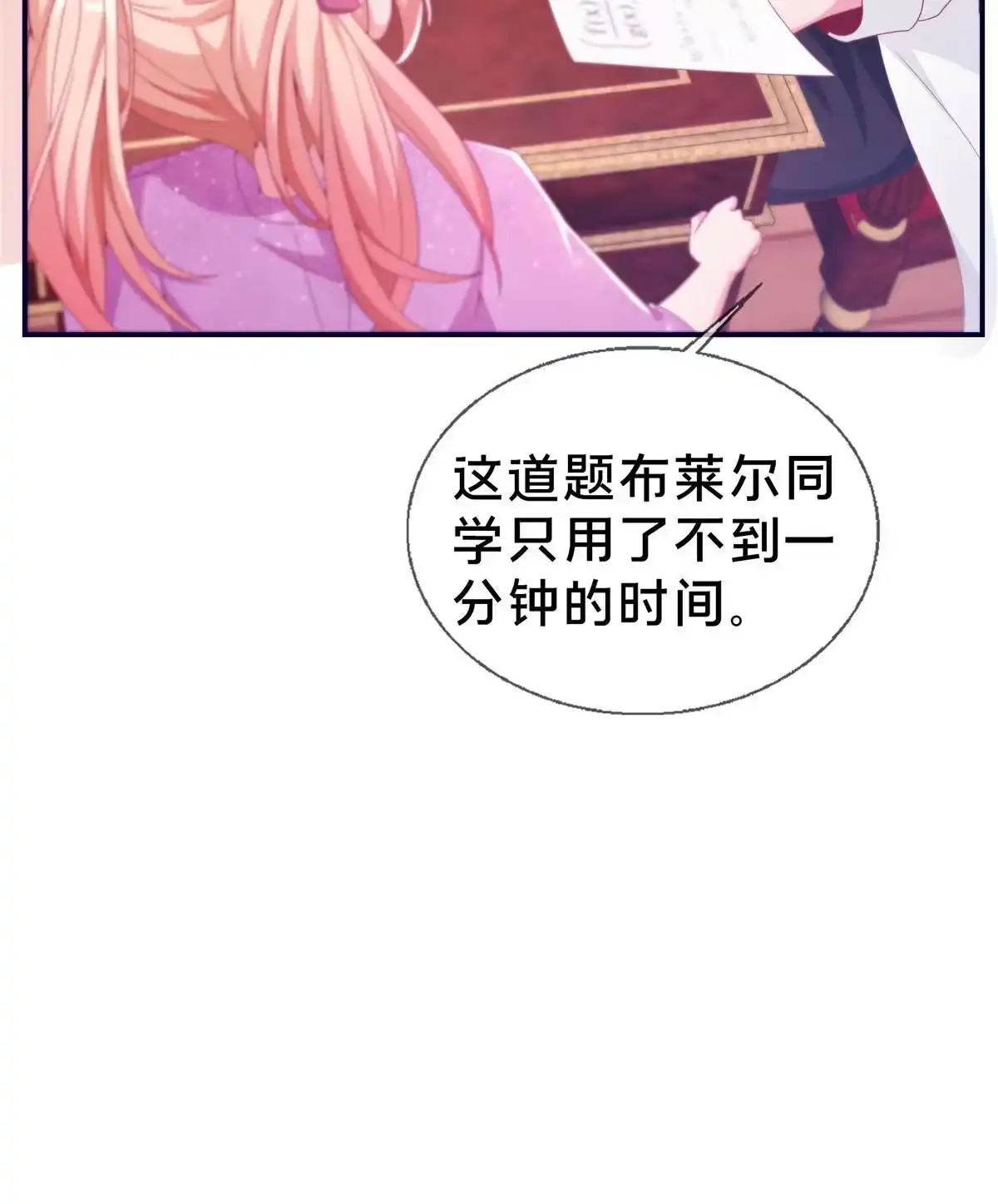 《我的学姐会魔法》04 学姐的身份 第28页