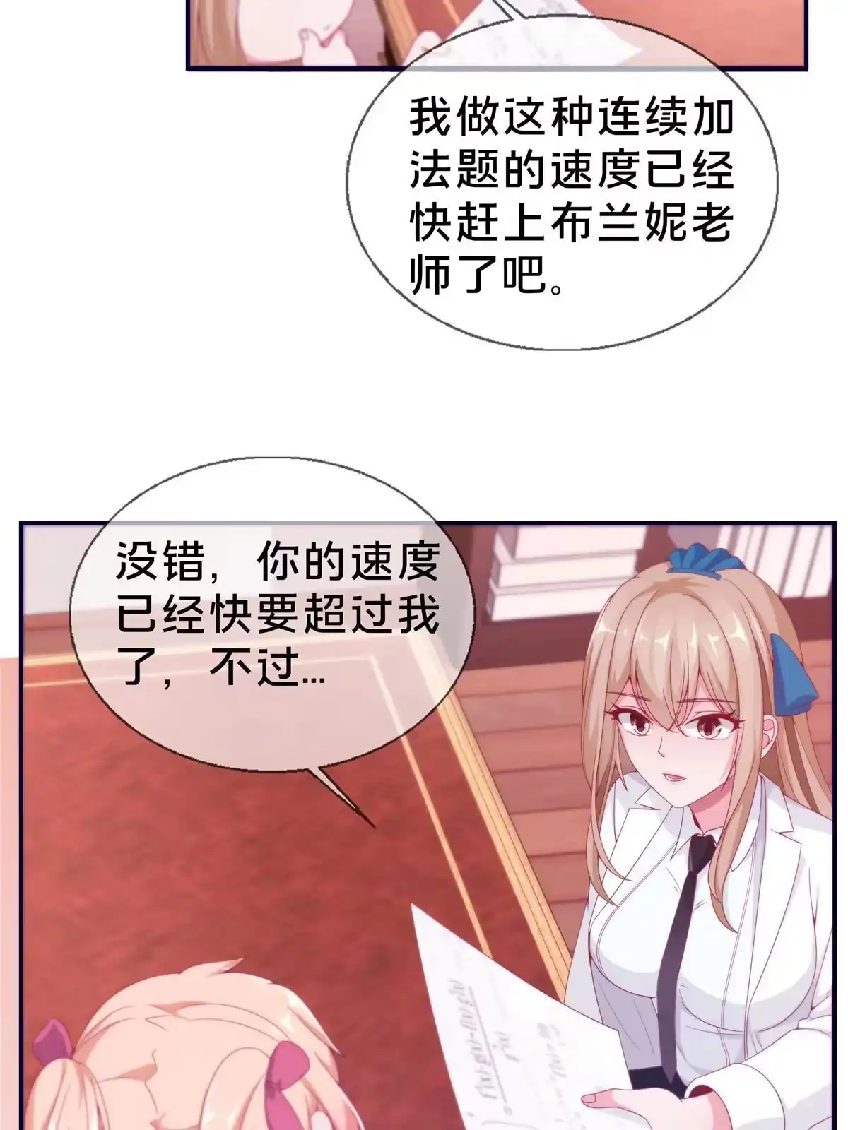 《我的学姐会魔法》04 学姐的身份 第27页