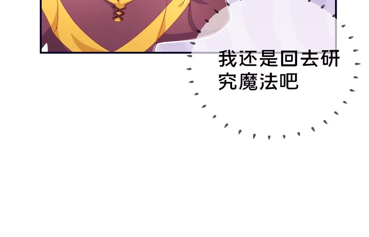 《我的学姐会魔法》04 学姐的身份 第4页
