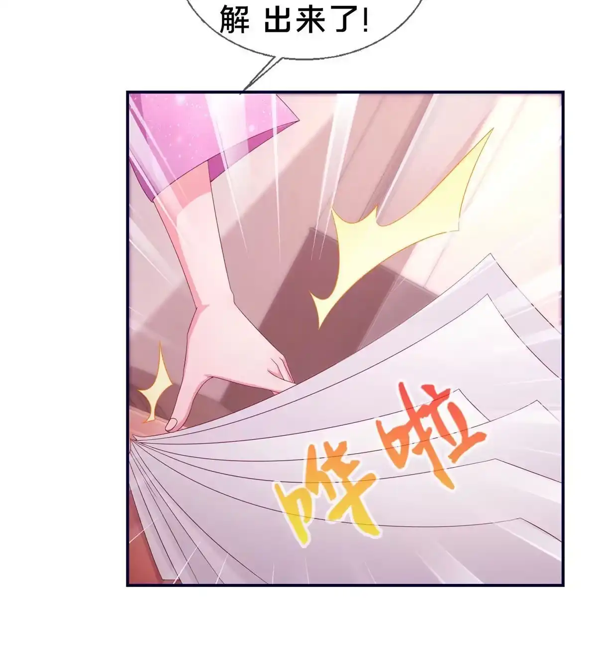 《我的学姐会魔法》04 学姐的身份 第25页