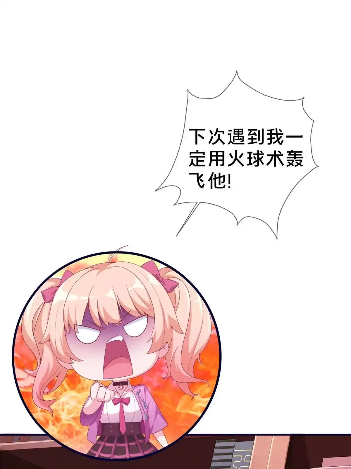 《我的学姐会魔法》04 学姐的身份 第23页