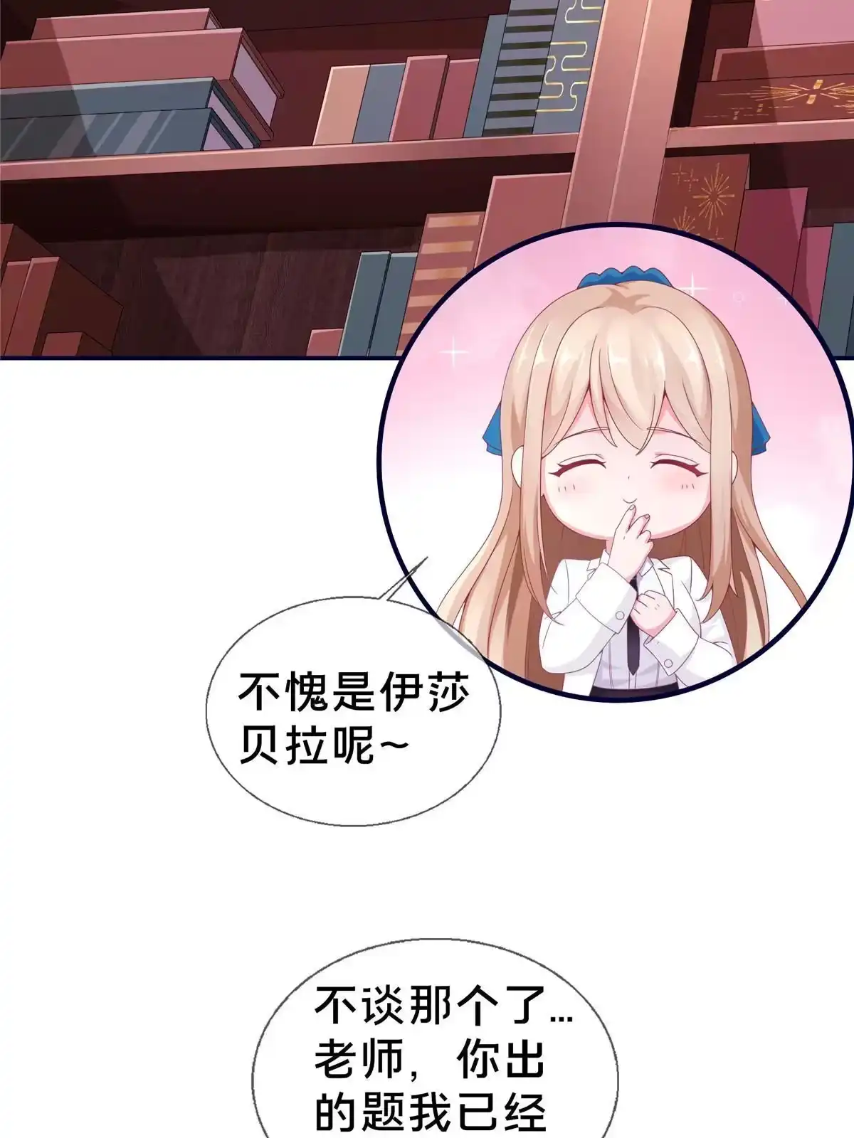 《我的学姐会魔法》04 学姐的身份 第24页