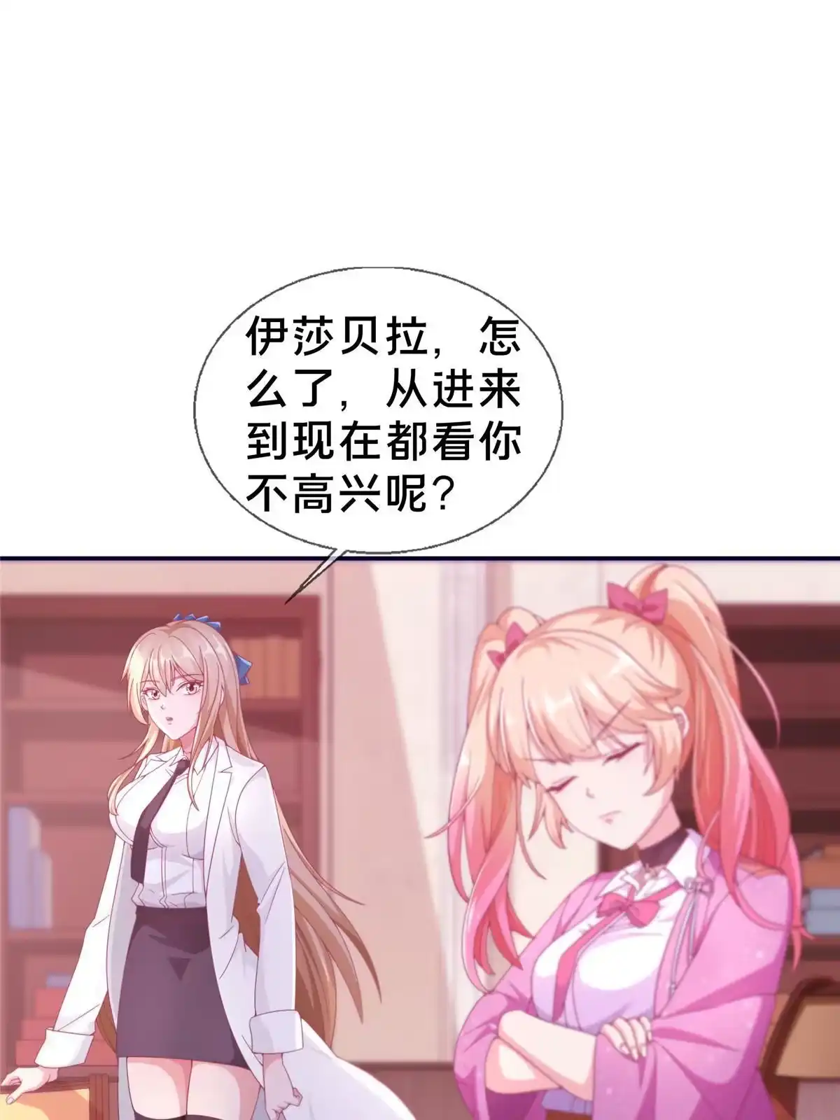 《我的学姐会魔法》04 学姐的身份 第20页