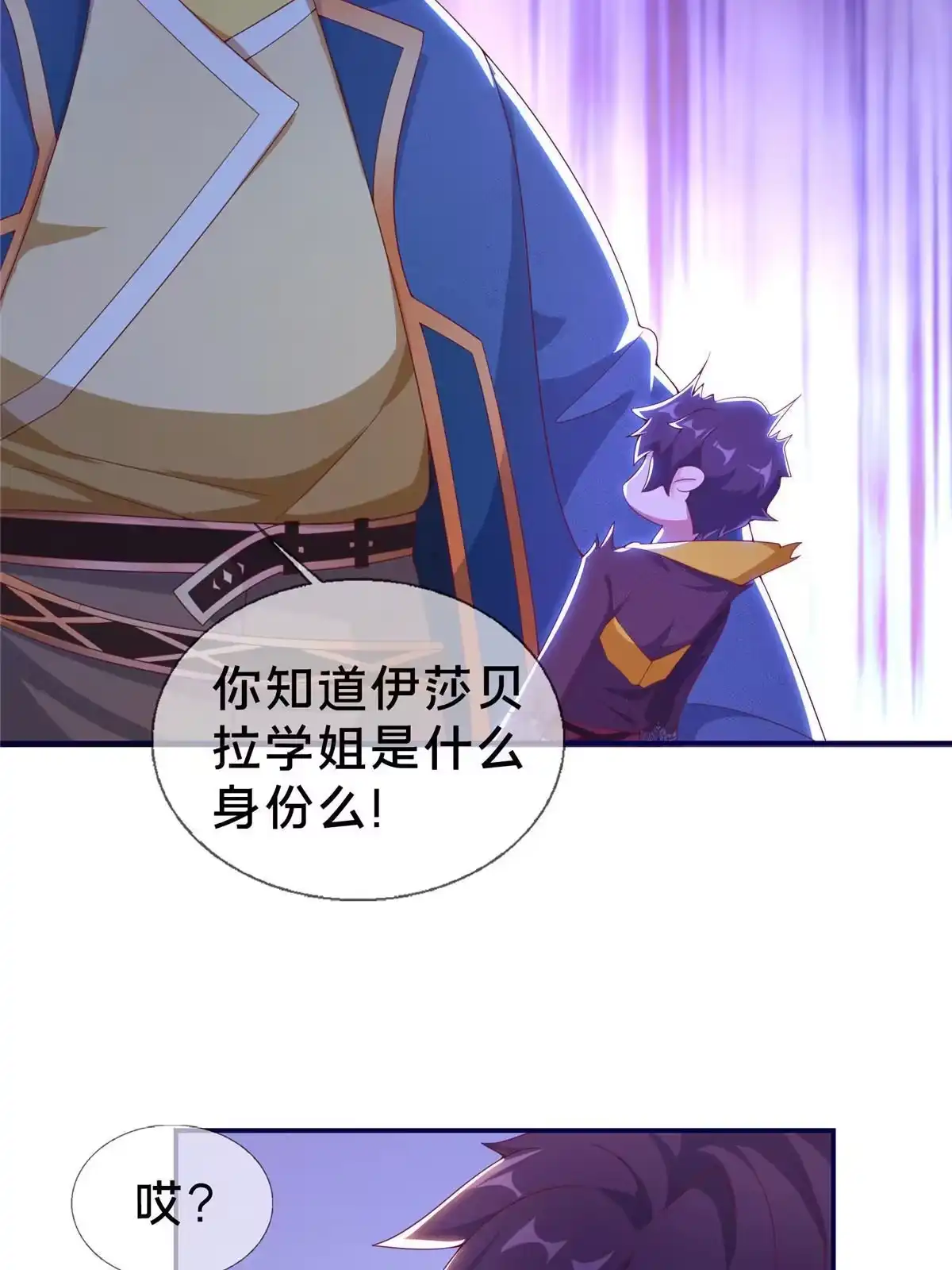 《我的学姐会魔法》04 学姐的身份 第66页