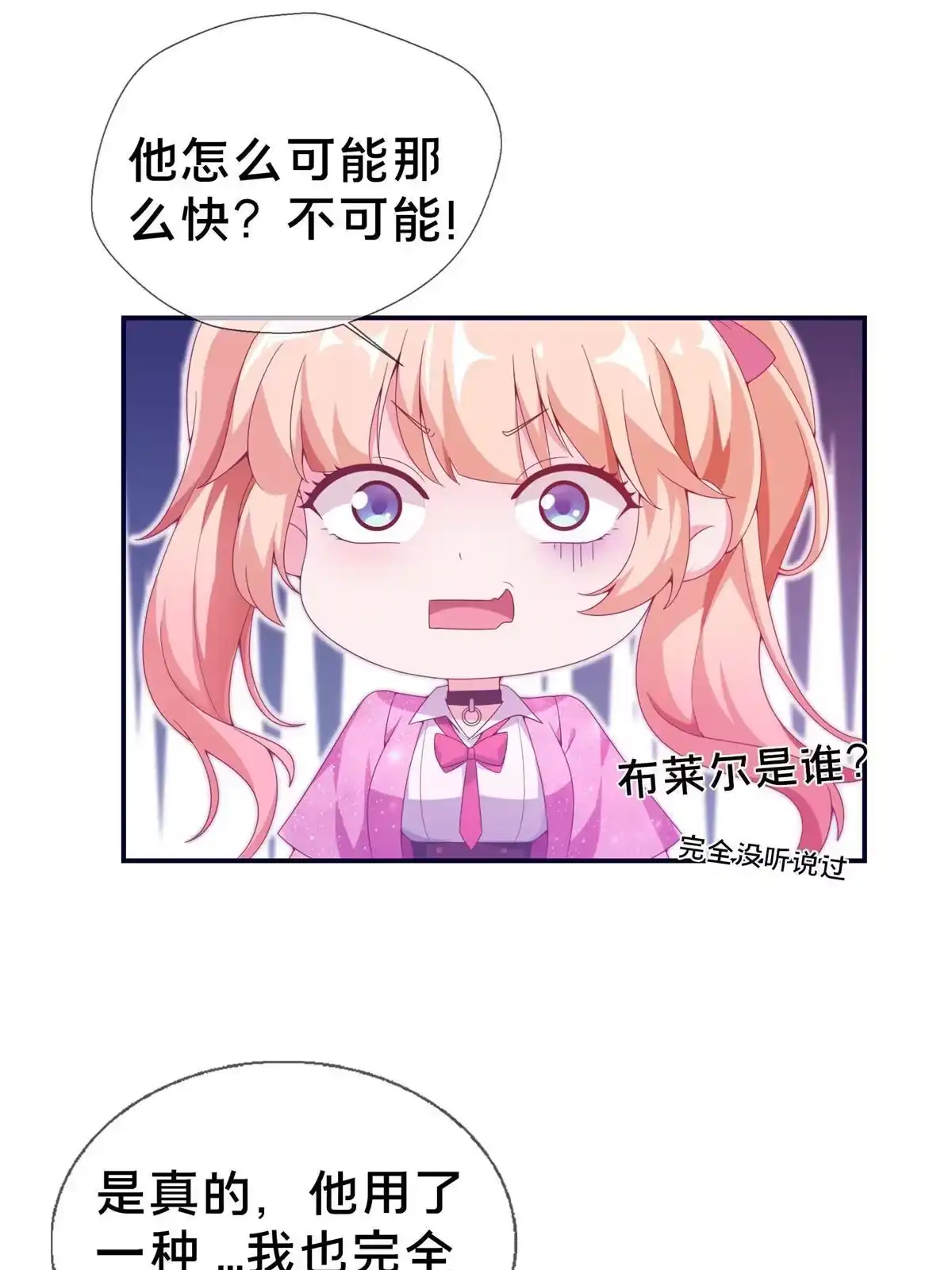 《我的学姐会魔法》04 学姐的身份 第29页