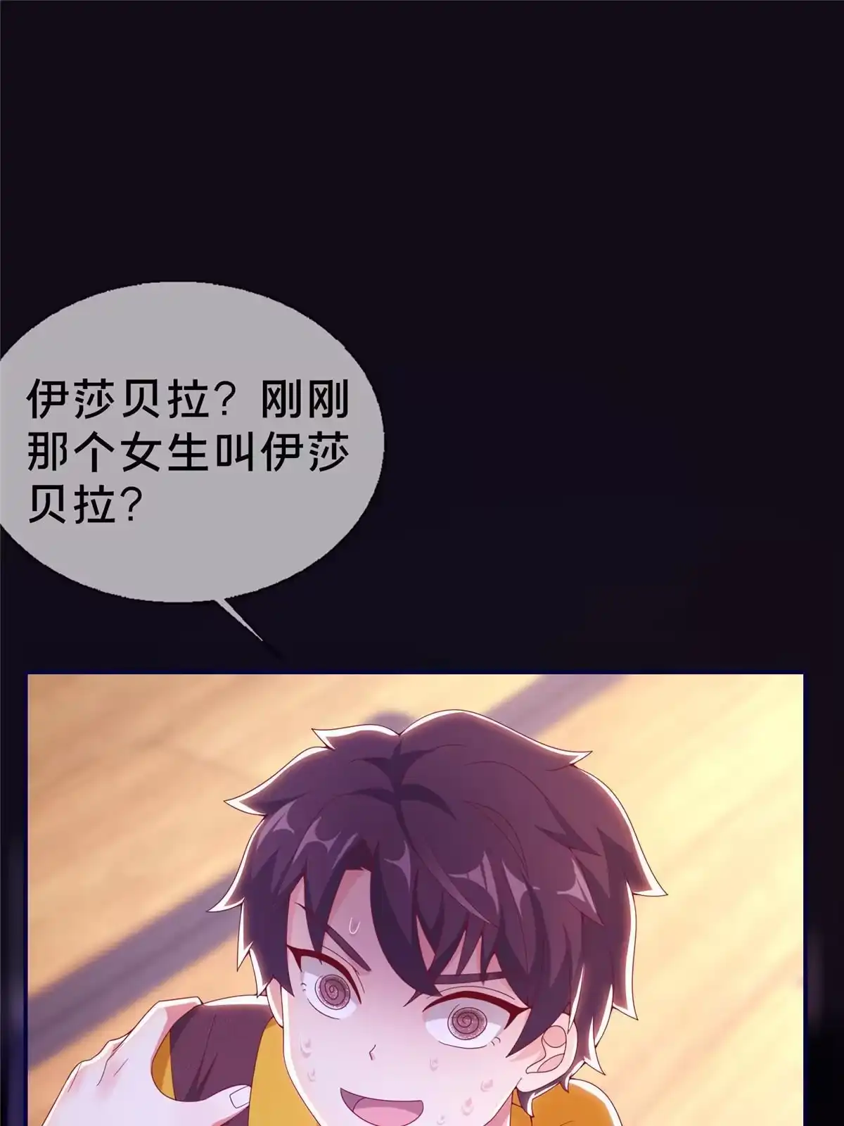 《我的学姐会魔法》04 学姐的身份 第64页