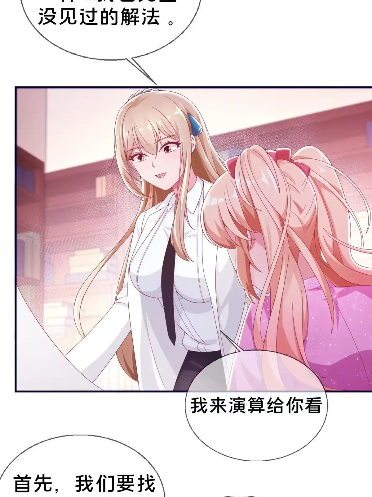 《我的学姐会魔法》04 学姐的身份 第30页