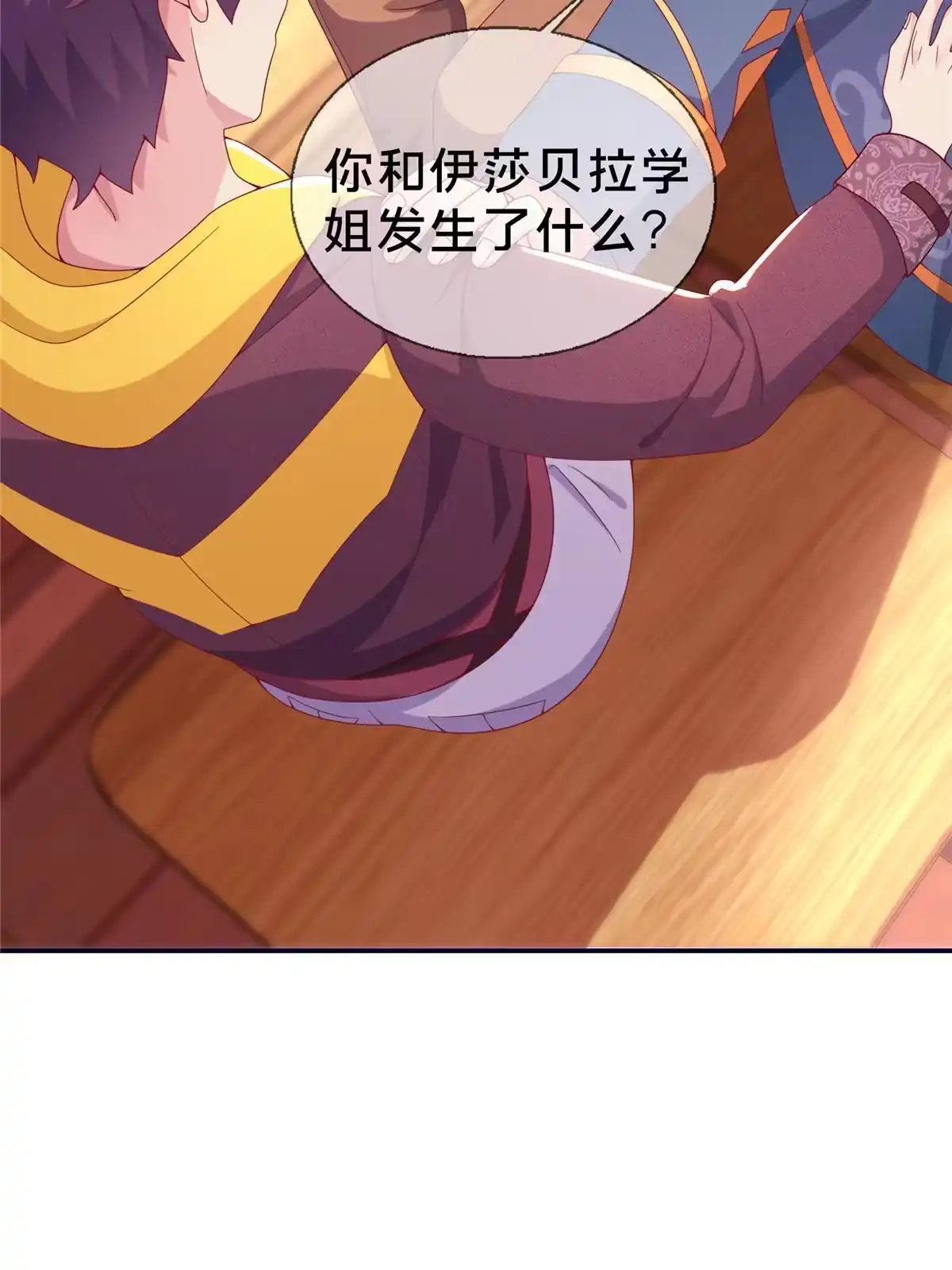 《我的学姐会魔法》04 学姐的身份 第62页