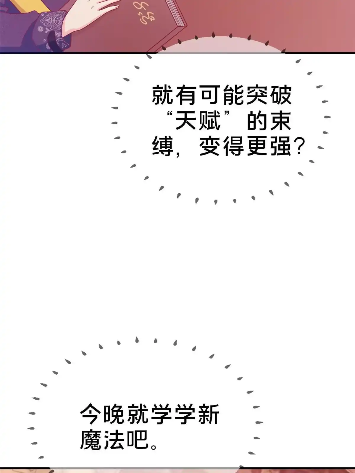 《我的学姐会魔法》40 三人同行 第22页