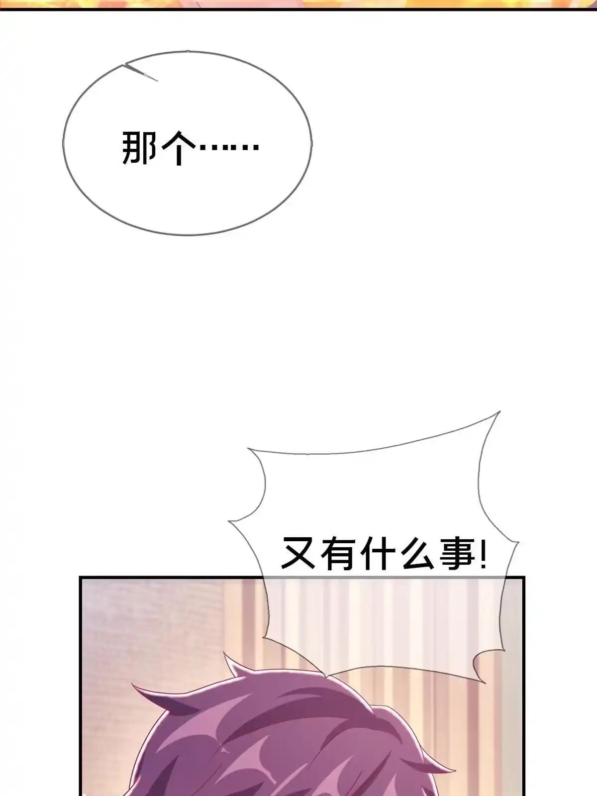 《我的学姐会魔法》40 三人同行 第66页