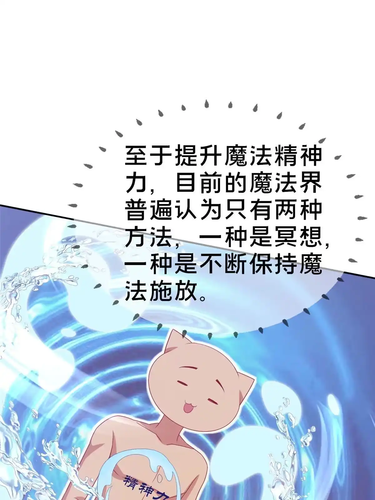《我的学姐会魔法》40 三人同行 第16页