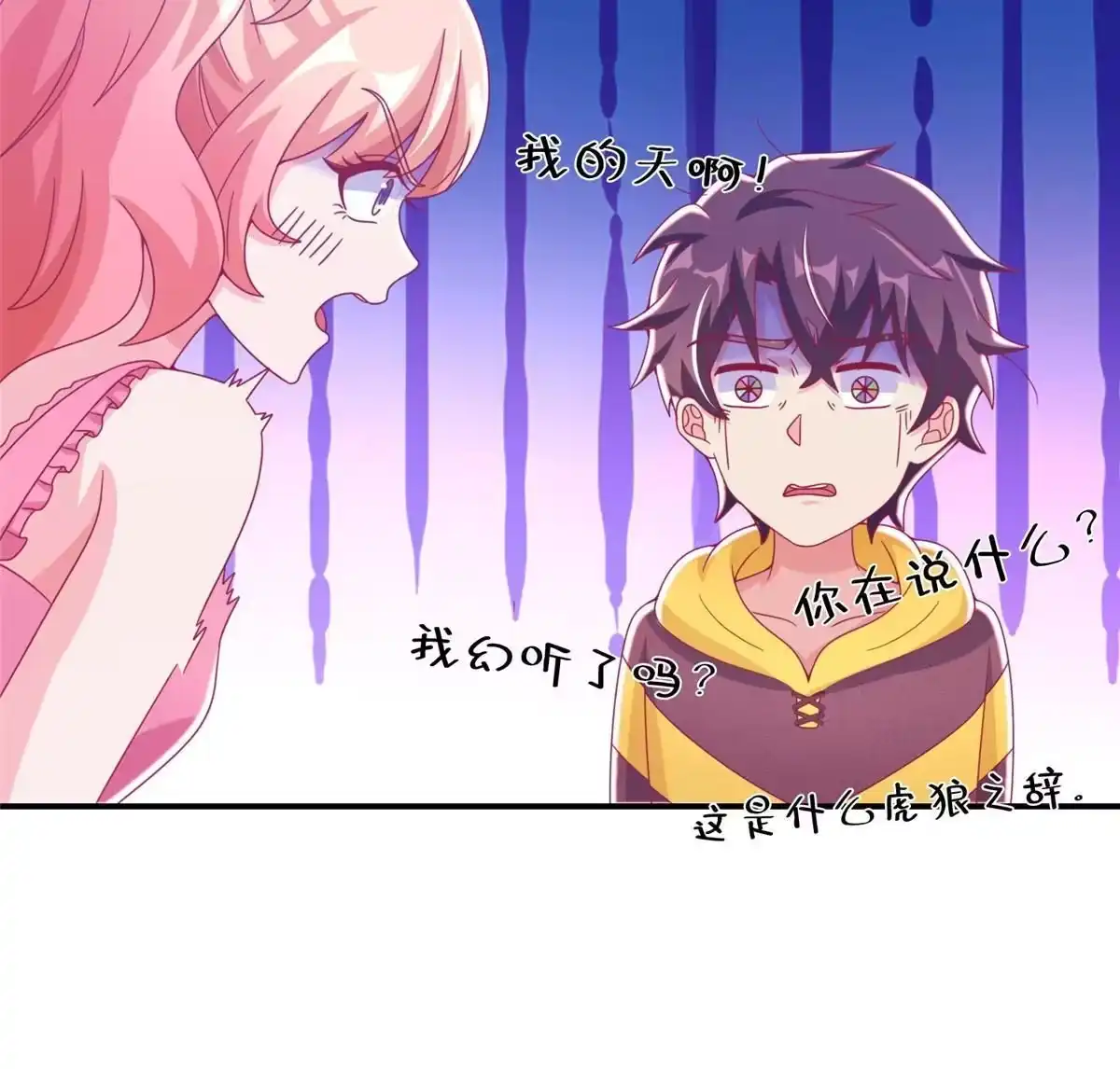 《我的学姐会魔法》40 三人同行 第42页