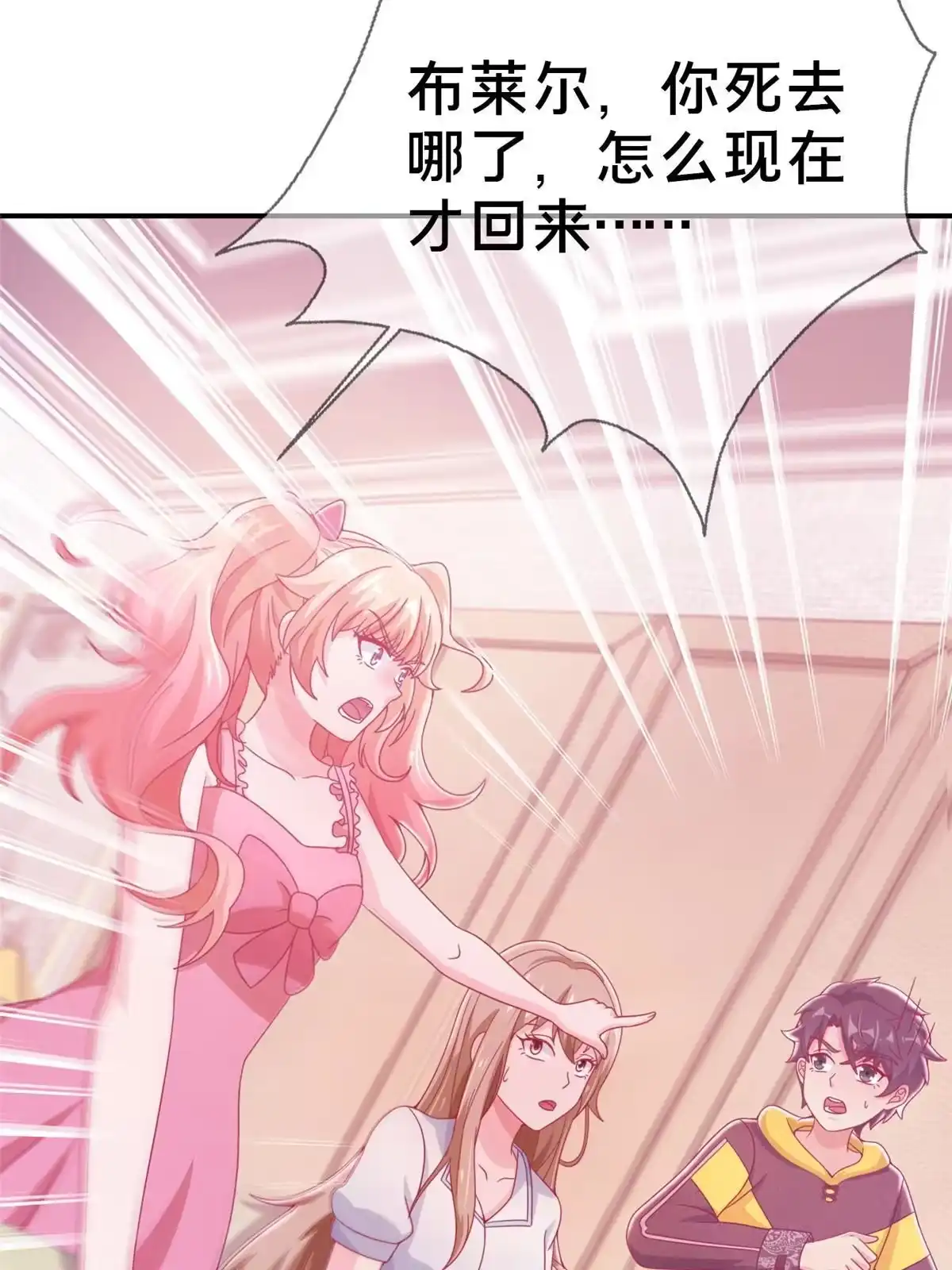 《我的学姐会魔法》40 三人同行 第33页