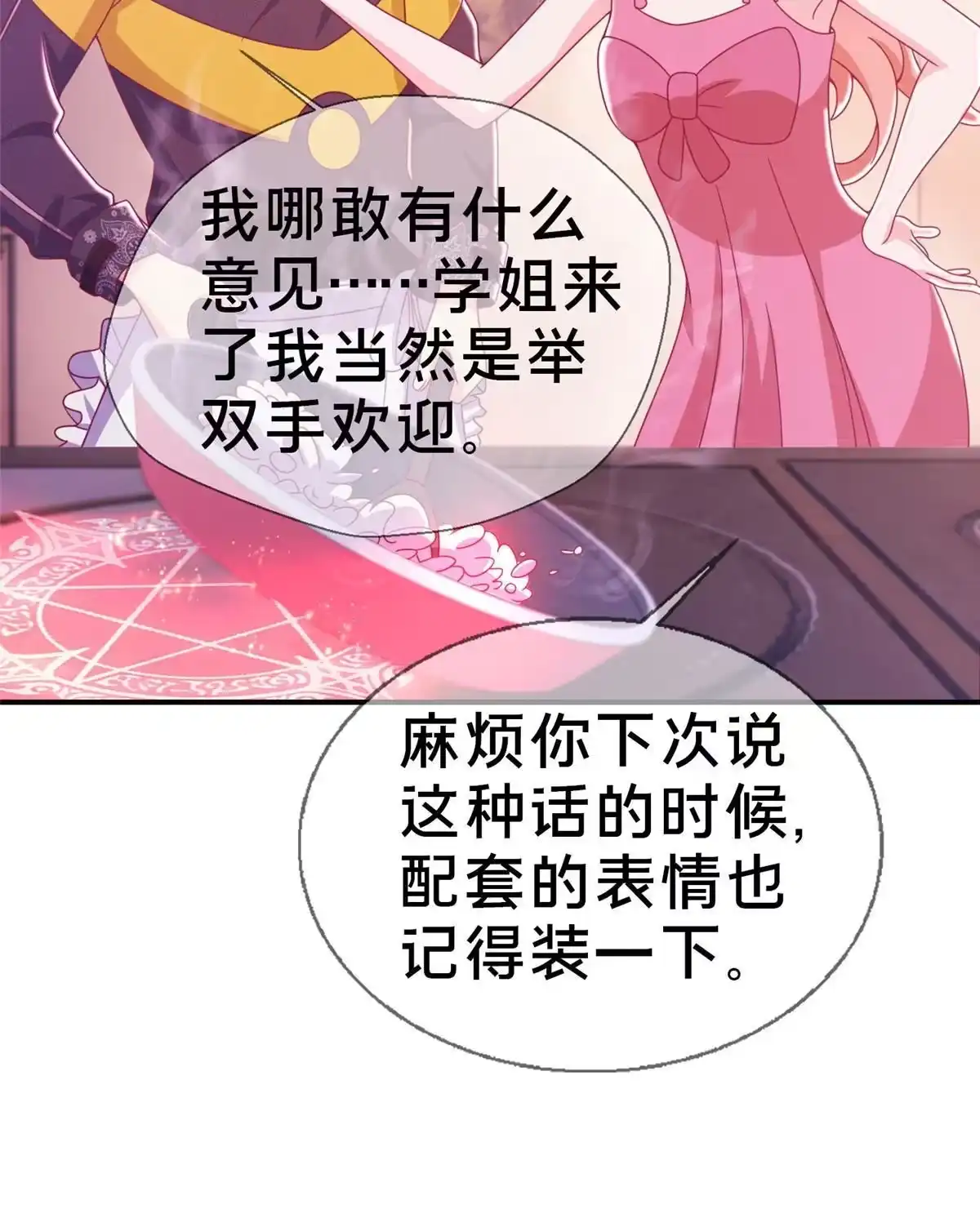 《我的学姐会魔法》40 三人同行 第47页