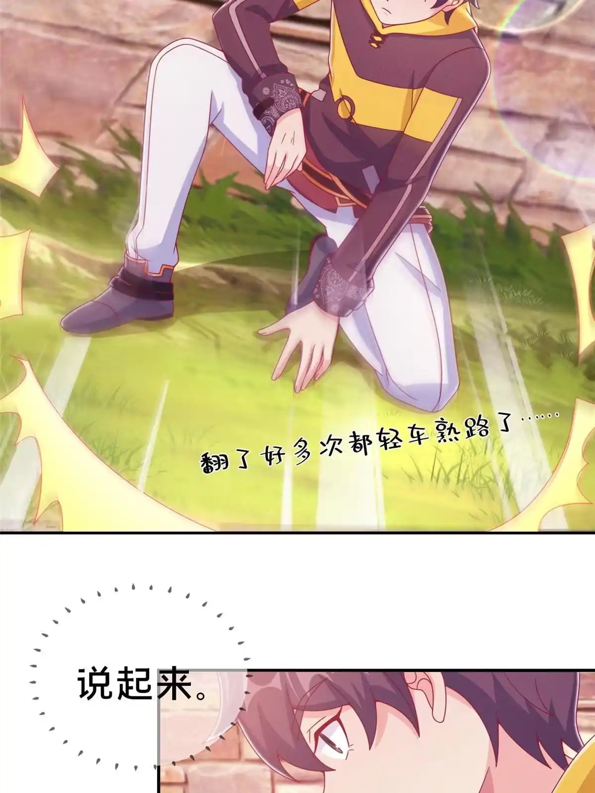 《我的学姐会魔法》40 三人同行 第26页