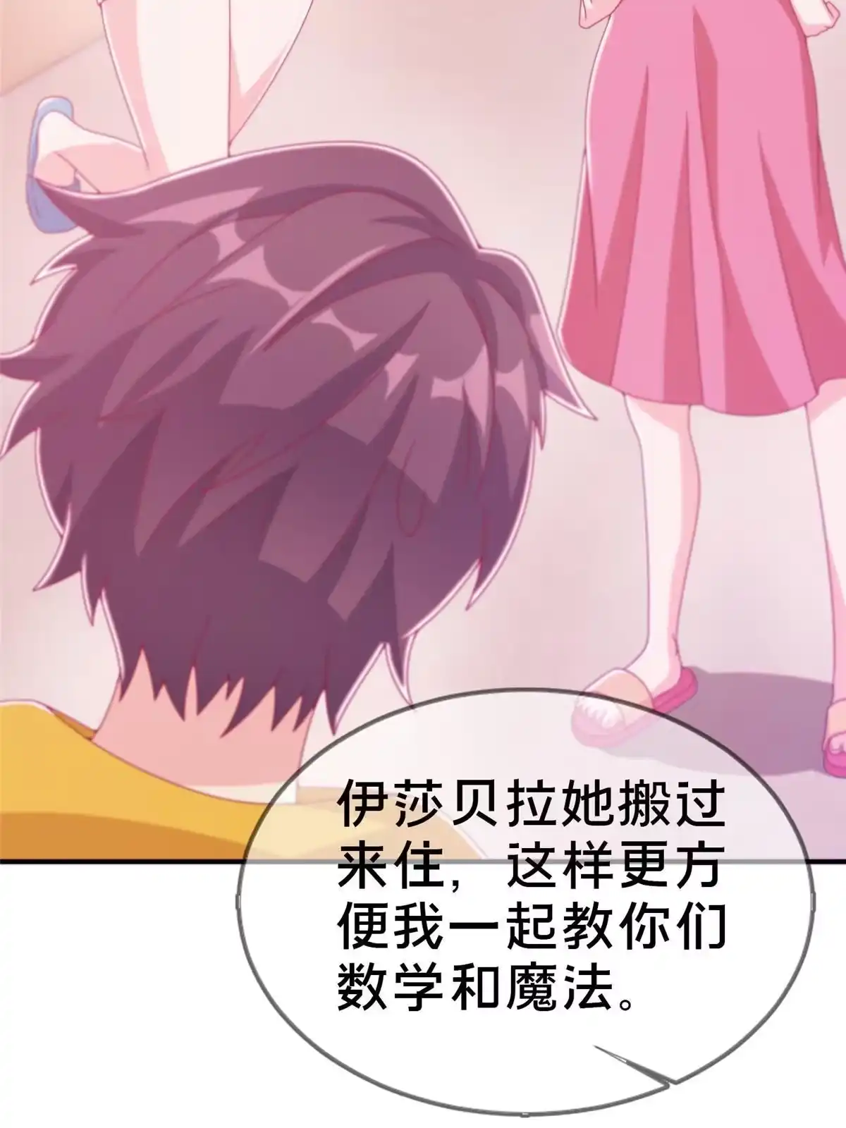 《我的学姐会魔法》40 三人同行 第44页