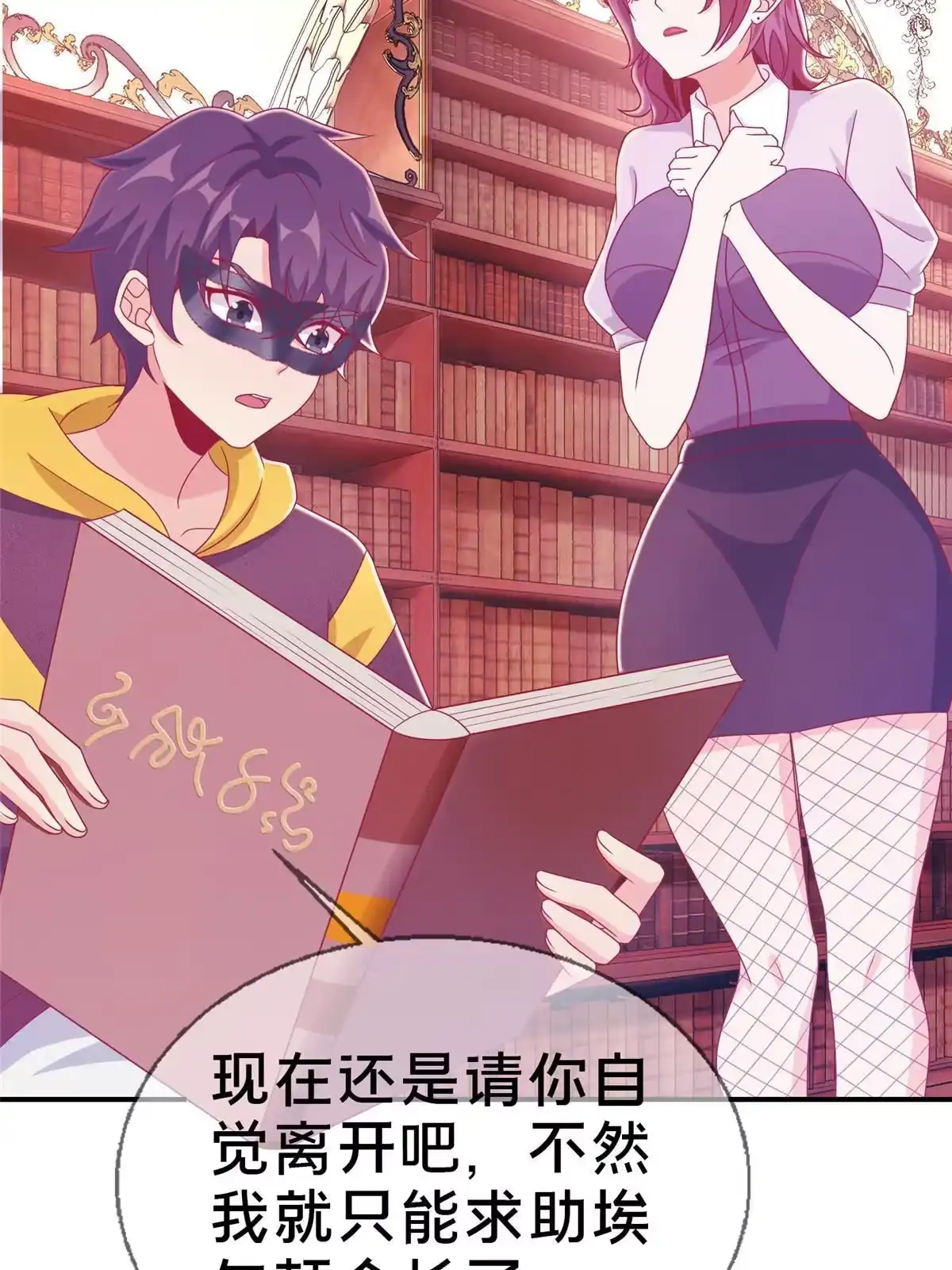 《我的学姐会魔法》40 三人同行 第8页