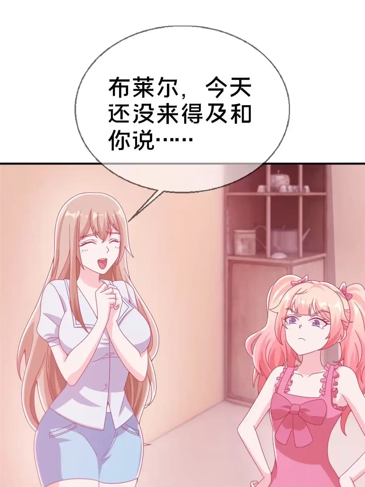 《我的学姐会魔法》40 三人同行 第43页