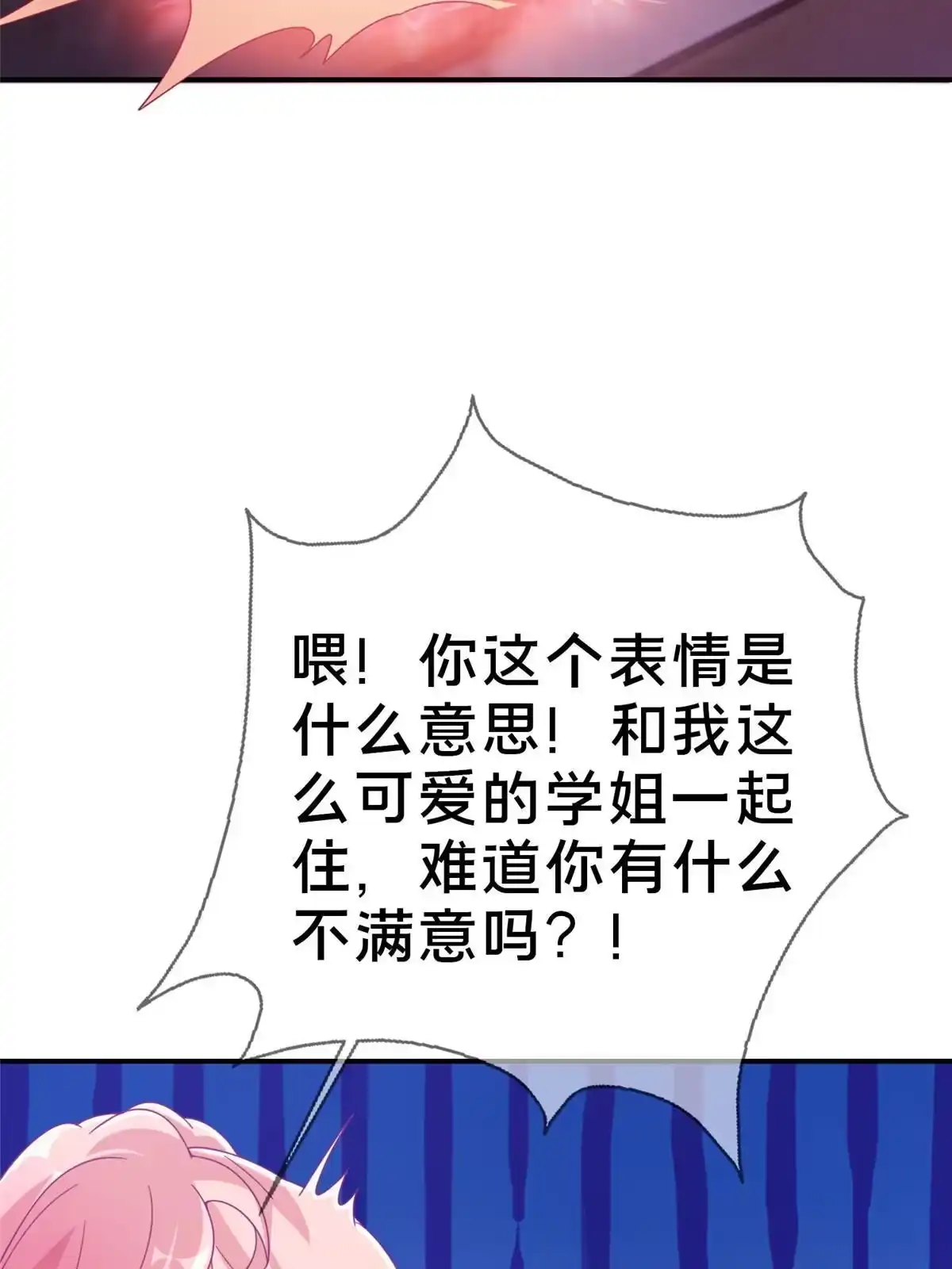 《我的学姐会魔法》40 三人同行 第41页