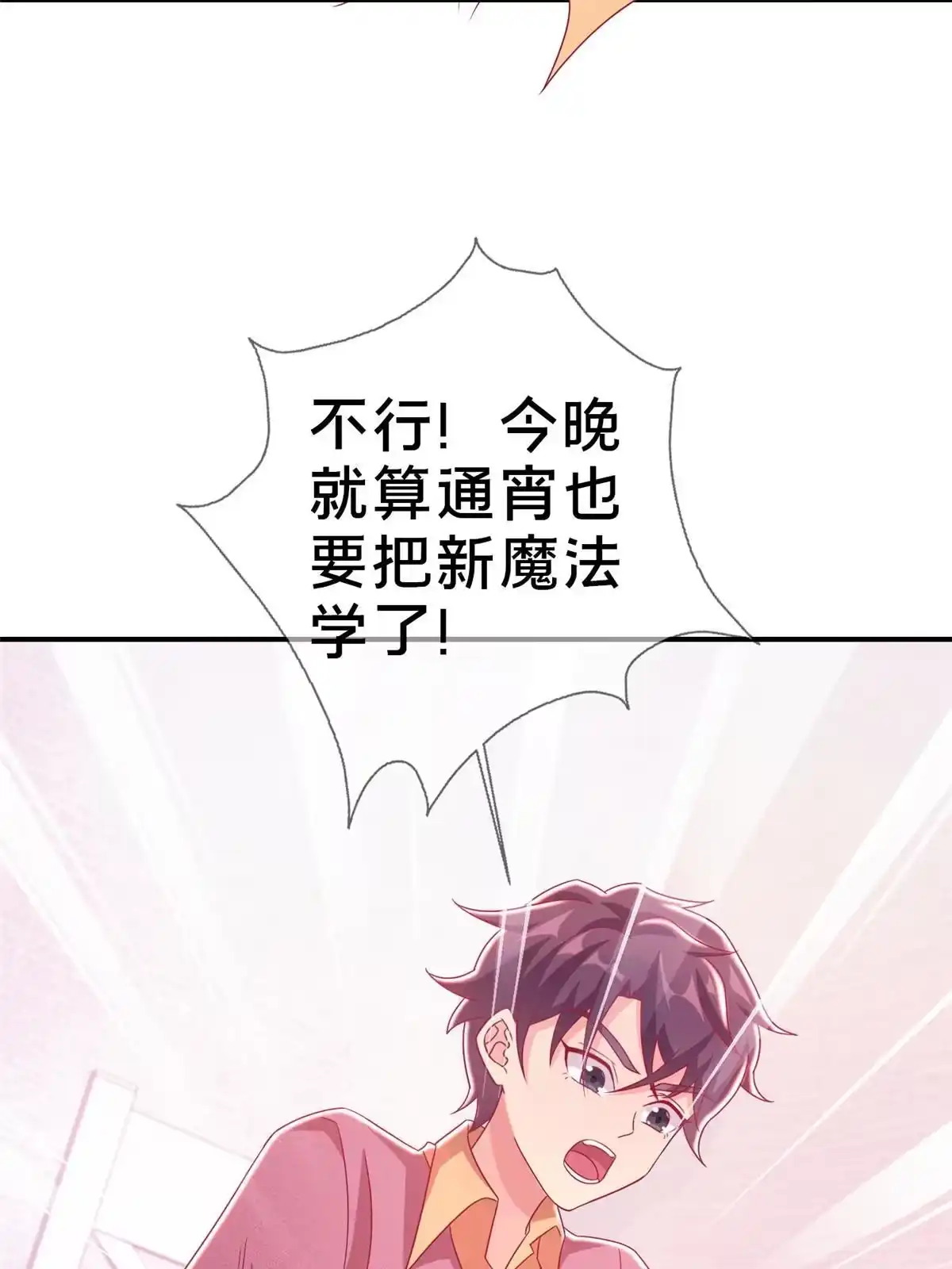 《我的学姐会魔法》40 三人同行 第63页